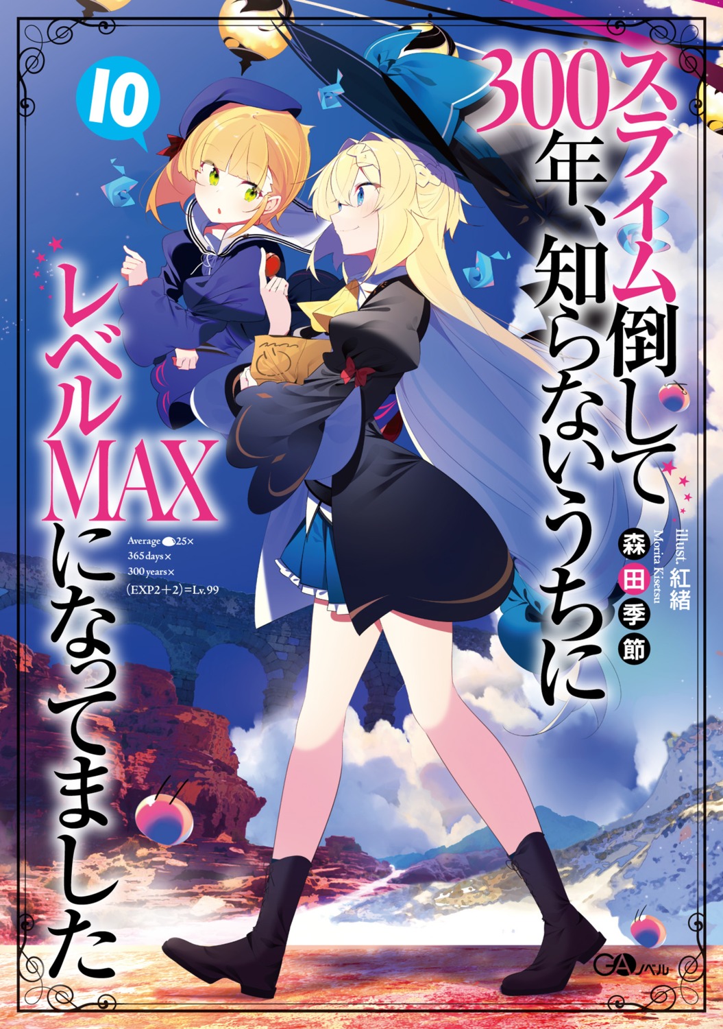 aizawa_azusa, benio_(dontsugel), rosalie, seifuku, slime_taoshite_300-nen_shiranai_uchi_ni_level_max_ni_nattemashita, witch