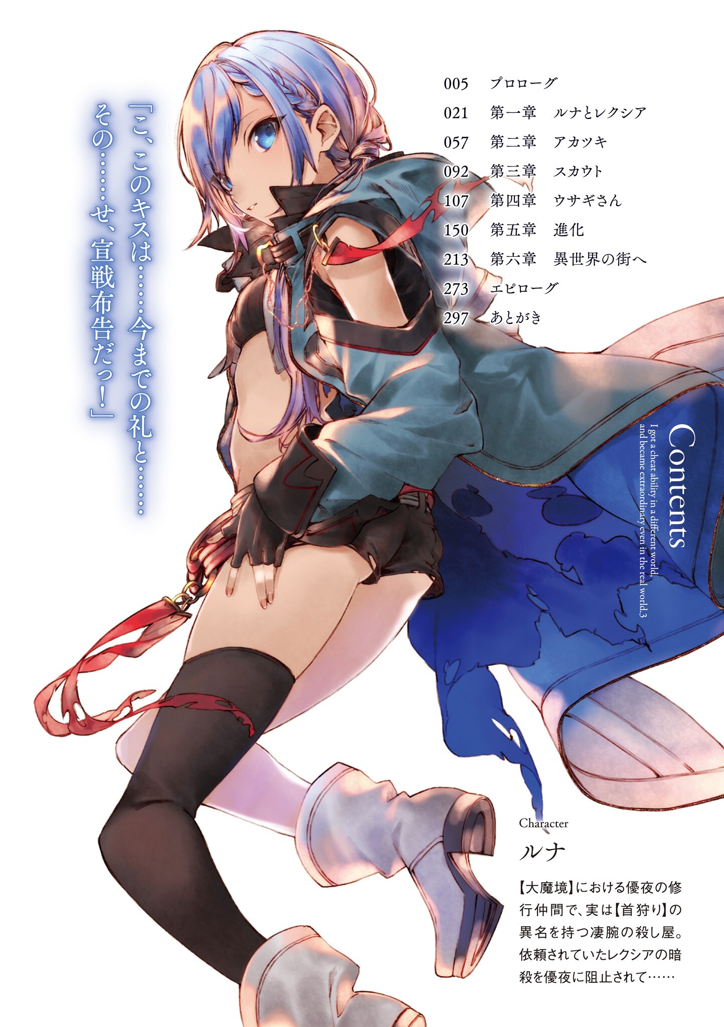 heels, isekai_de_cheat_skill_wo_te_ni_shita_ore_wa_genjitsu_sekai_wo_mo_musou_suru, kuwashima_rein, luna_(iseleve), thighhighs, torn_clothes