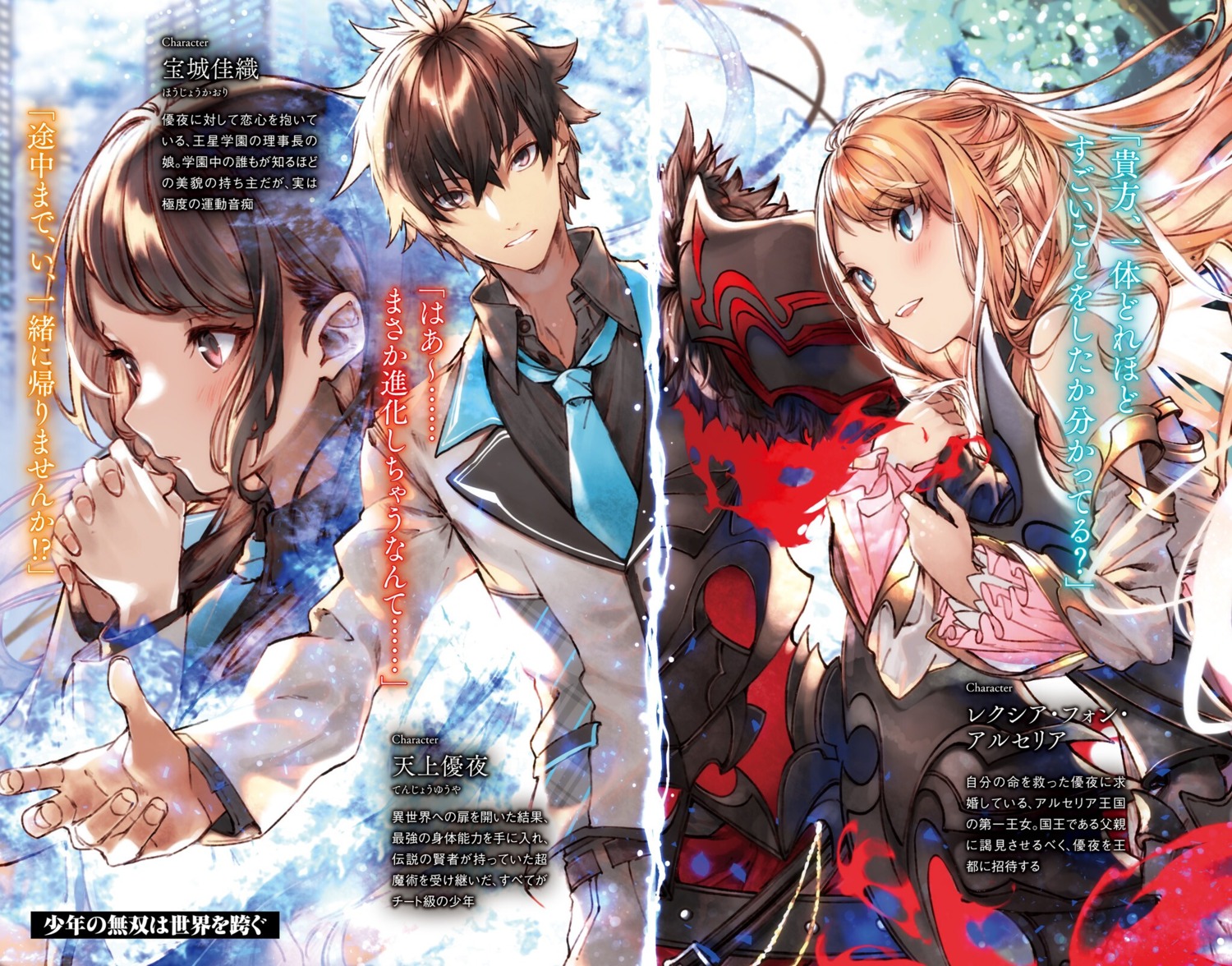 armor, houjou_kaori, isekai_de_cheat_skill_wo_te_ni_shita_ore_wa_genjitsu_sekai_wo_mo_musou_suru, kuwashima_rein, lexia_von_alceria, seifuku, sweater, tenjou_yuuya