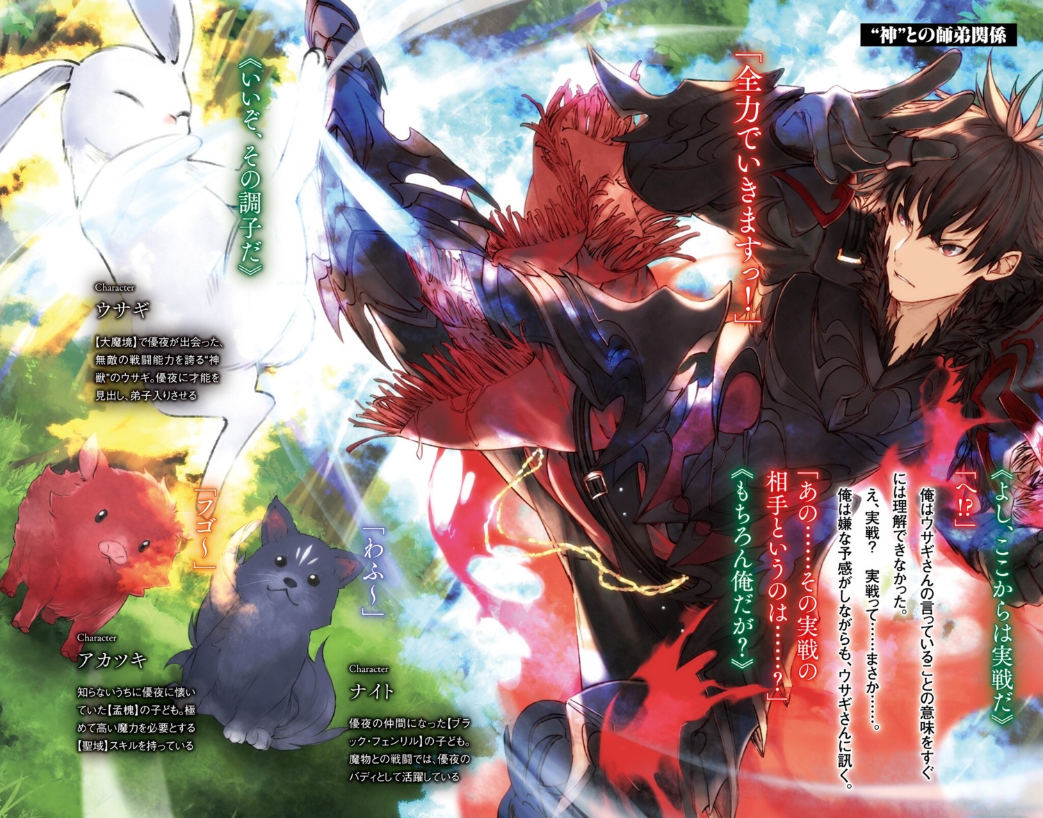 akatsuki_(iseleve), armor, isekai_de_cheat_skill_wo_te_ni_shita_ore_wa_genjitsu_sekai_wo_mo_musou_suru, kuwashima_rein, male, night_(iseleve), tenjou_yuuya, usagi_(iseleve)