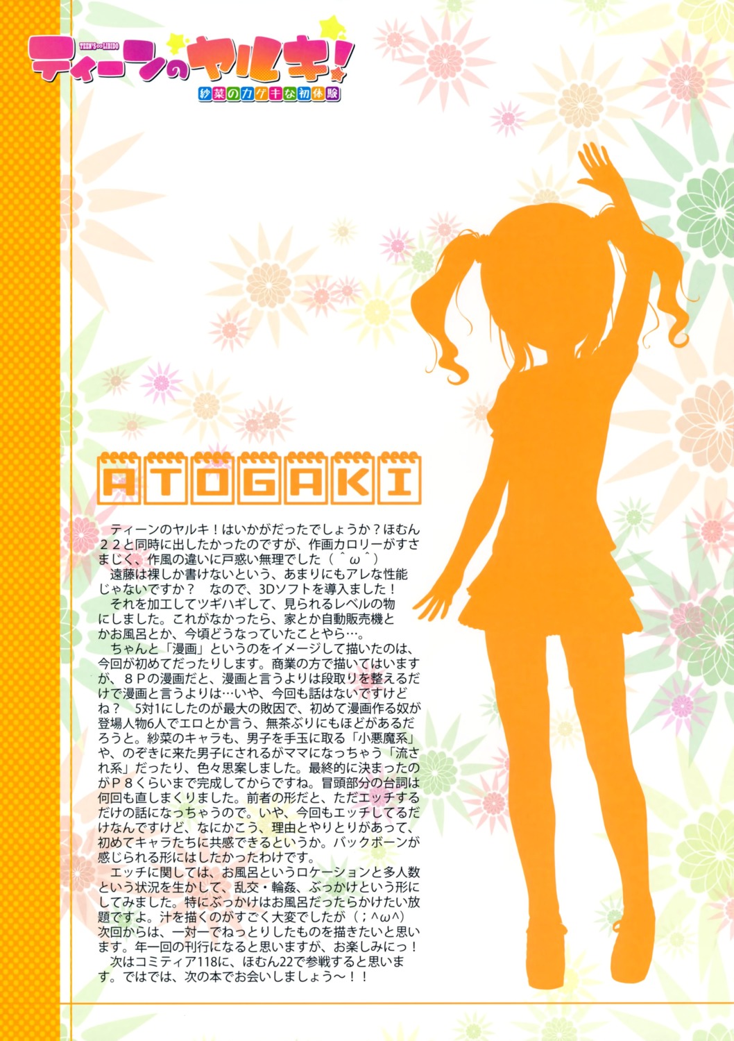 ai_shite!_homun, endou_hiroto, intoku.info, kurata_sana, silhouette