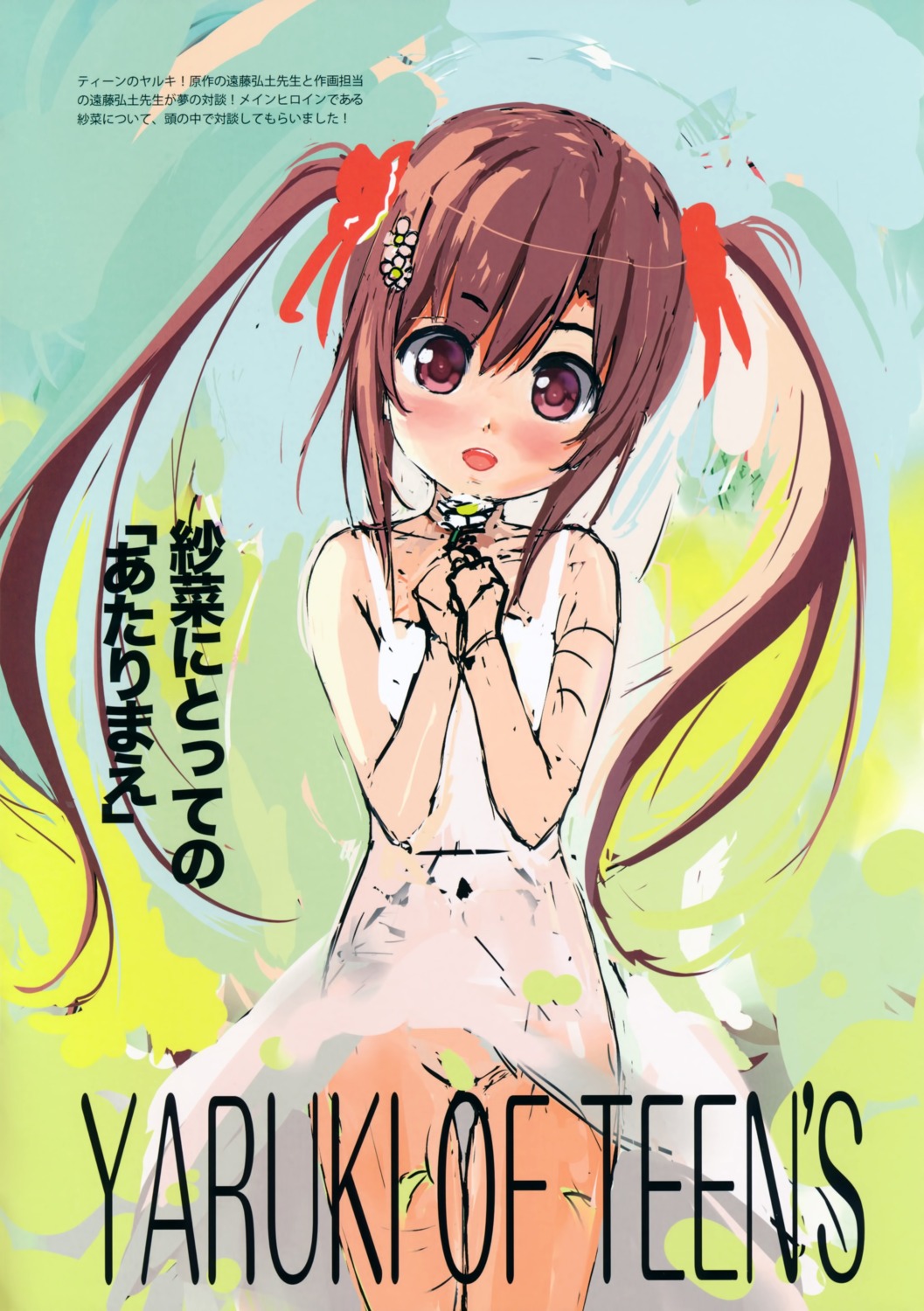 ai_shite!_homun, dress, endou_hiroto, intoku.info, kurata_sana, sketch