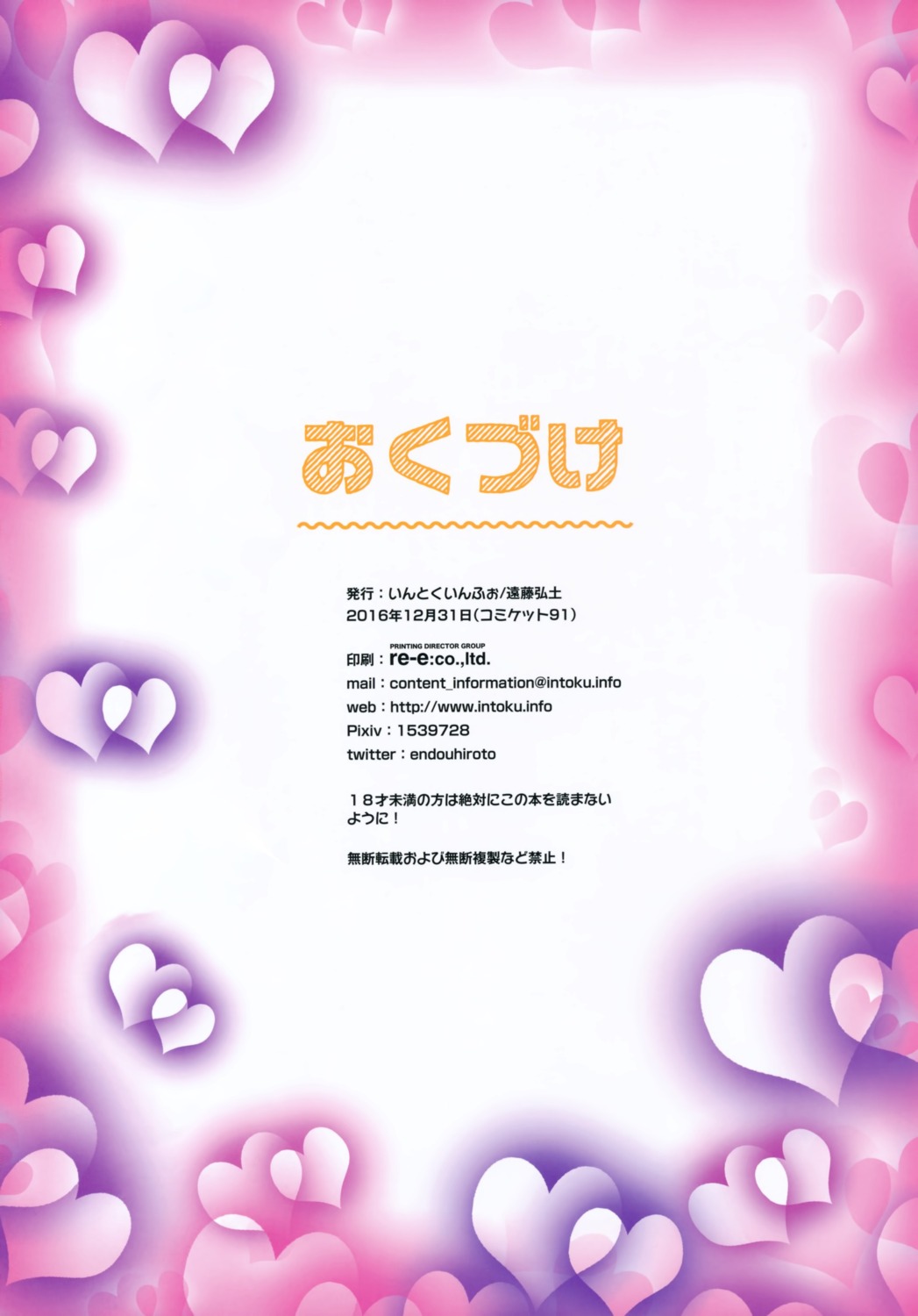 ai_shite!_homun, endou_hiroto, intoku.info