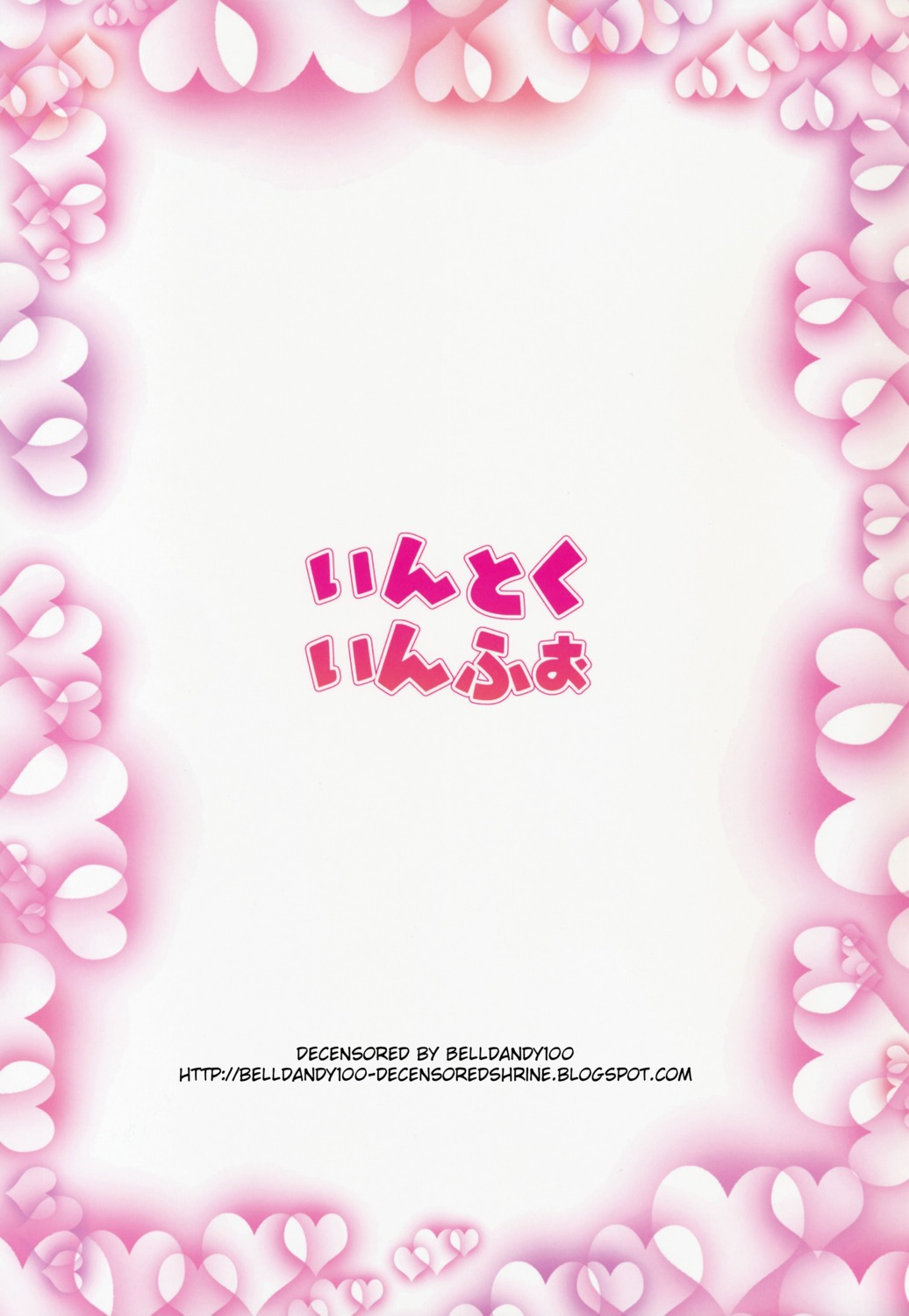 ai_shite!_homun, endou_hiroto, intoku.info