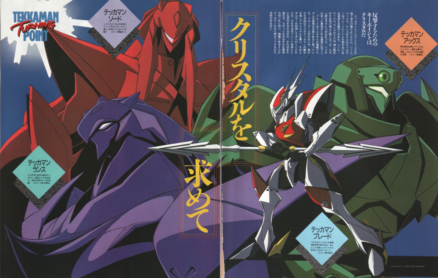 crease, mecha, sayama_yoshinori, tekkaman