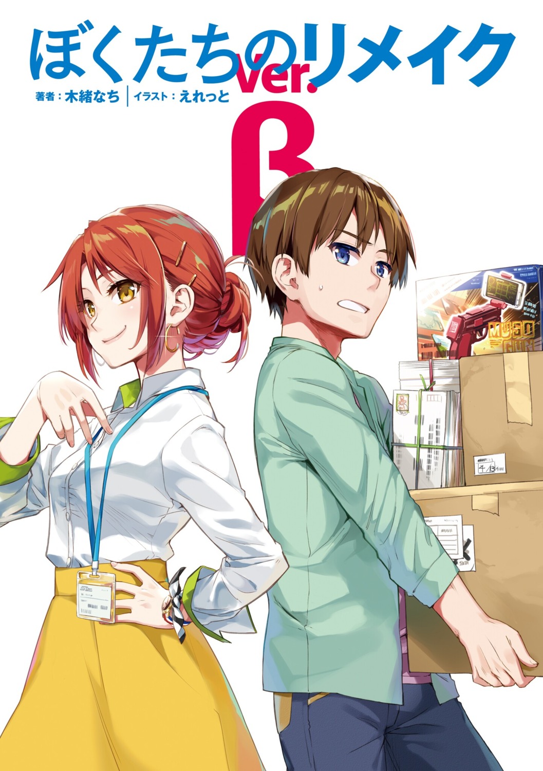bokutachi_no_remake, eretto, hashiba_kyouya, kawasegawa_eiko