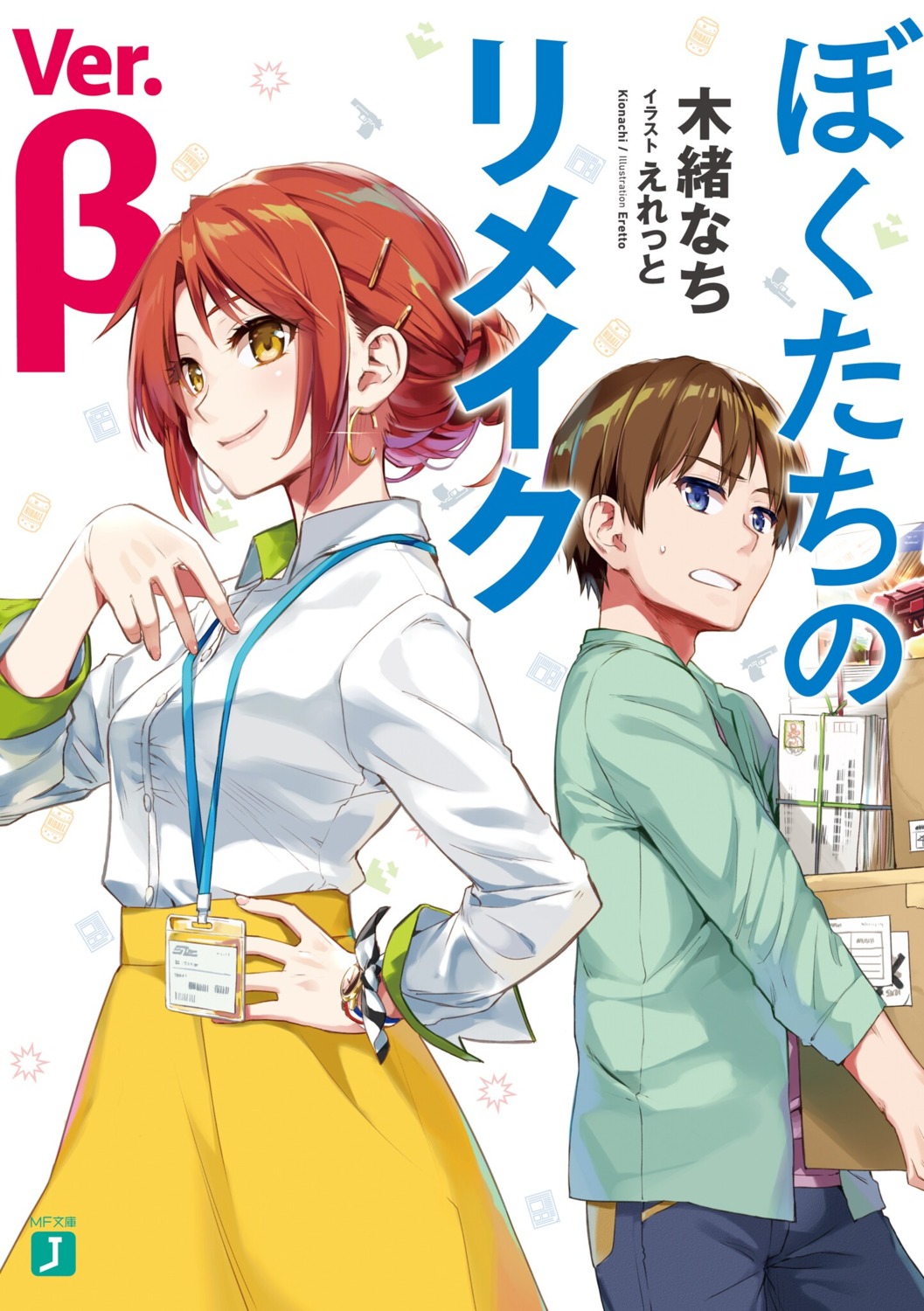 bokutachi_no_remake, eretto, hashiba_kyouya, kawasegawa_eiko