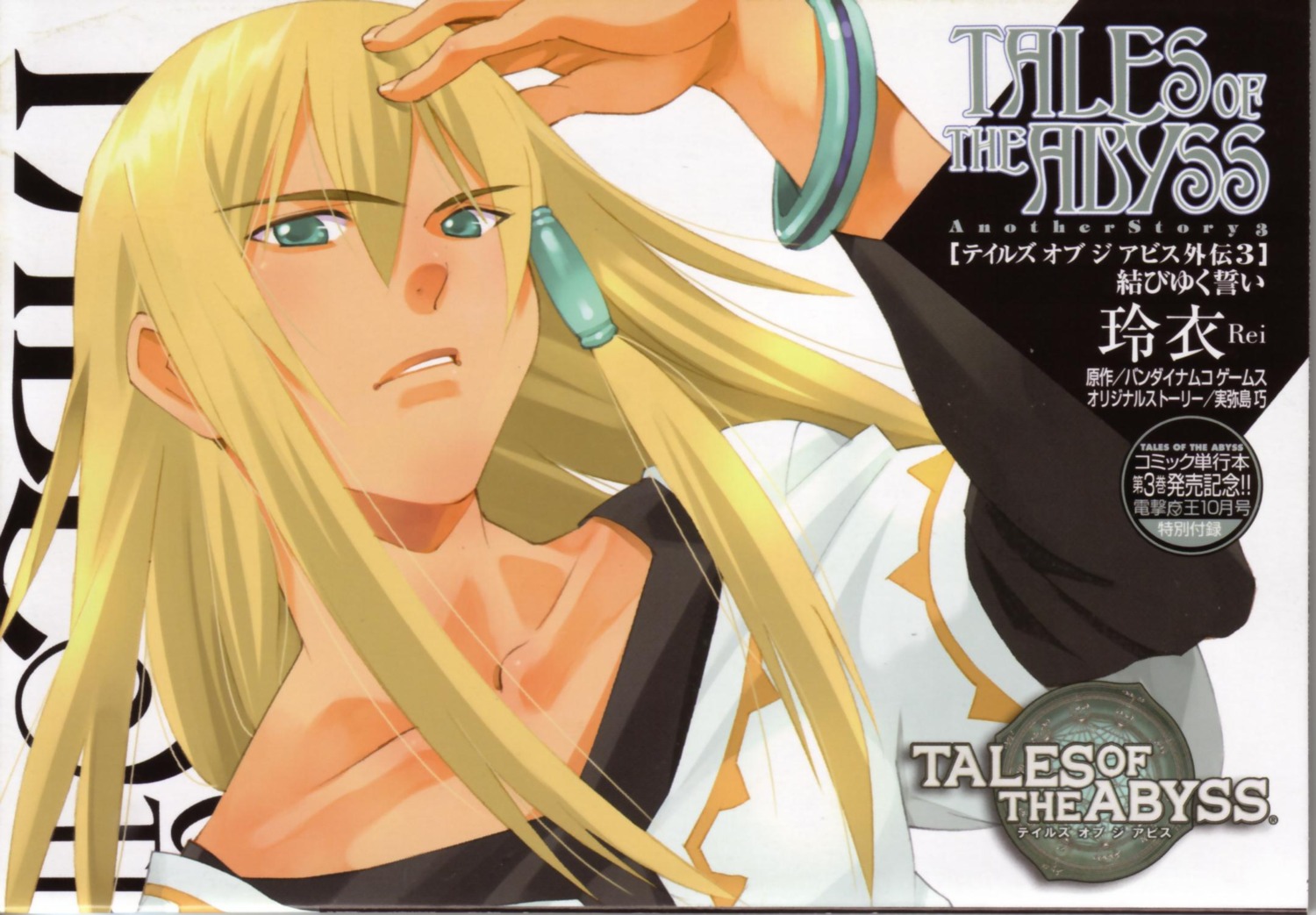 cropme, male, peony_upala_malkuth_ix, rei_(玲衣), tales_of, tales_of_the_abyss