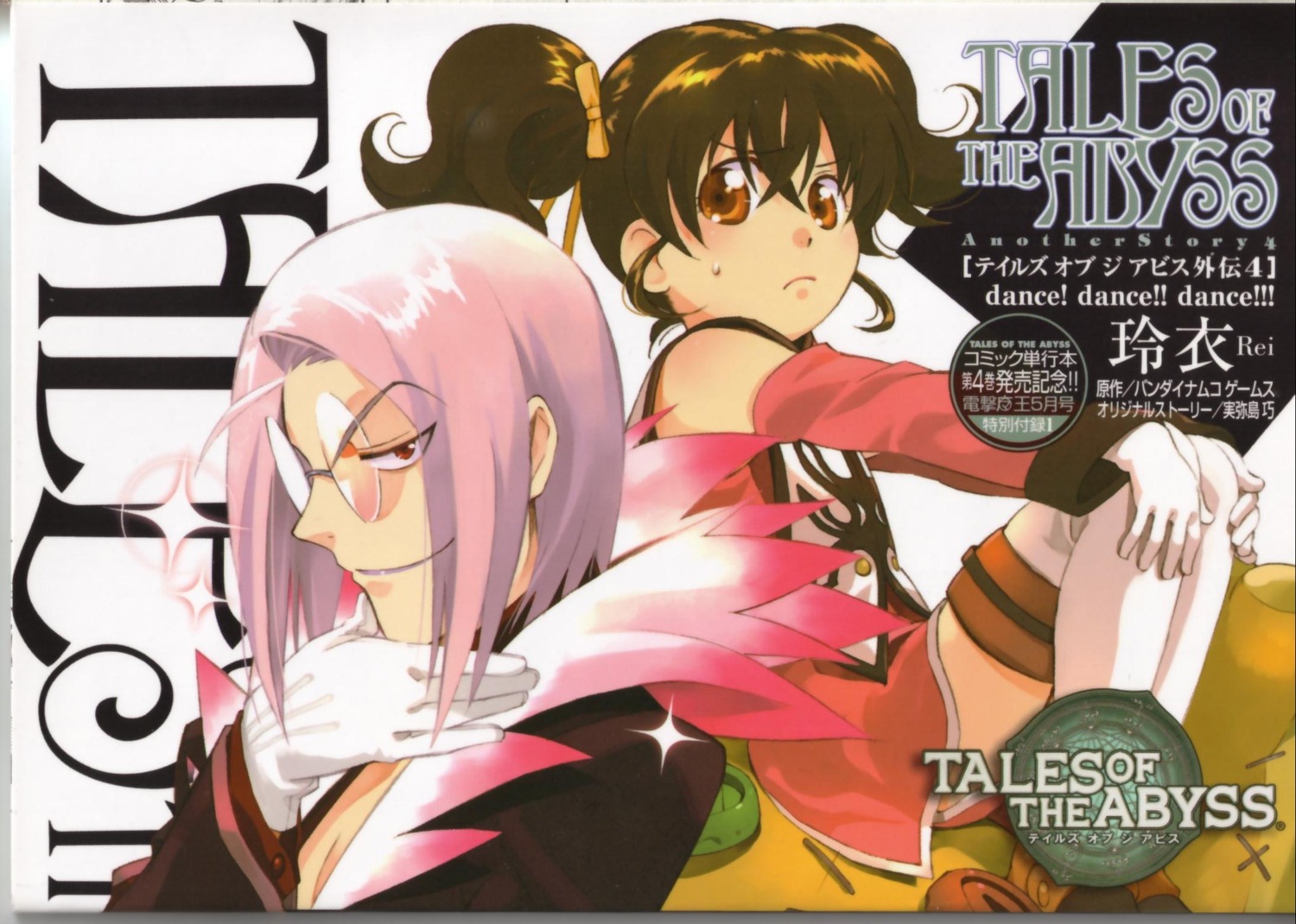 anise_tatlin, cropme, dress, megane, rei_(玲衣), saphir_wyon_neis, tales_of, tales_of_the_abyss, thighhighs