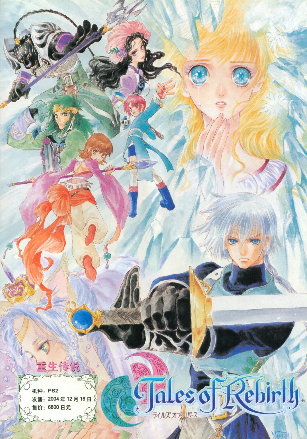 agarte_lindblum, inomata_mutsumi, sword, tales_of, tales_of_rebirth