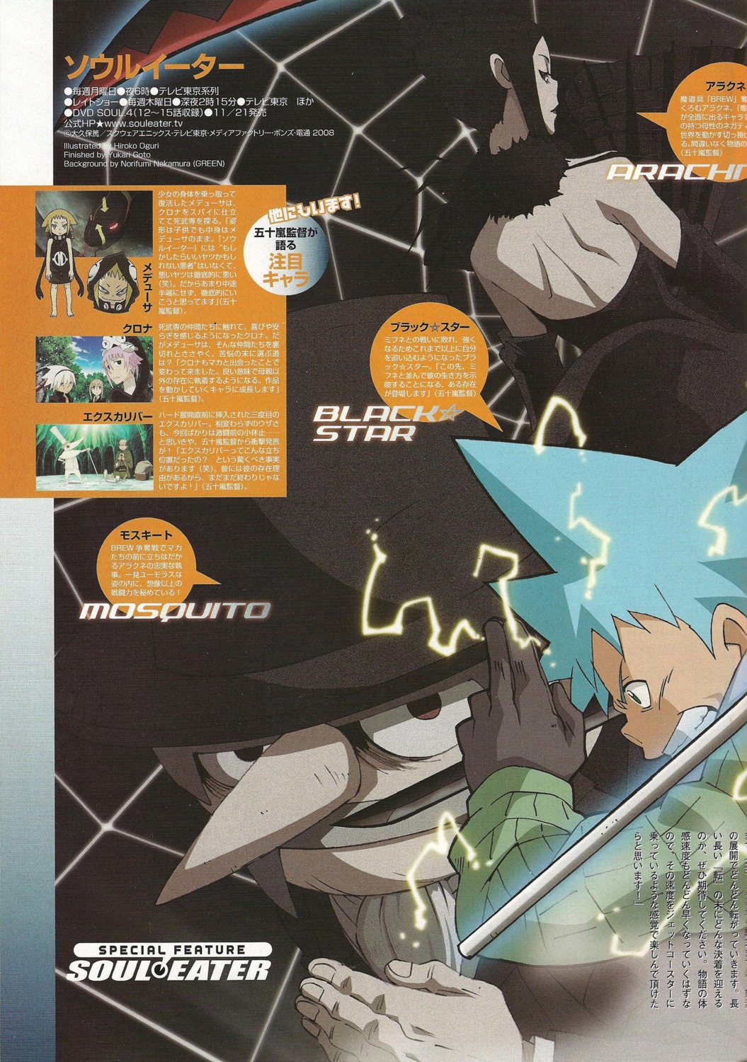 arachne_(soul_eater), black_star, bleed_through, mosquito, soul_eater