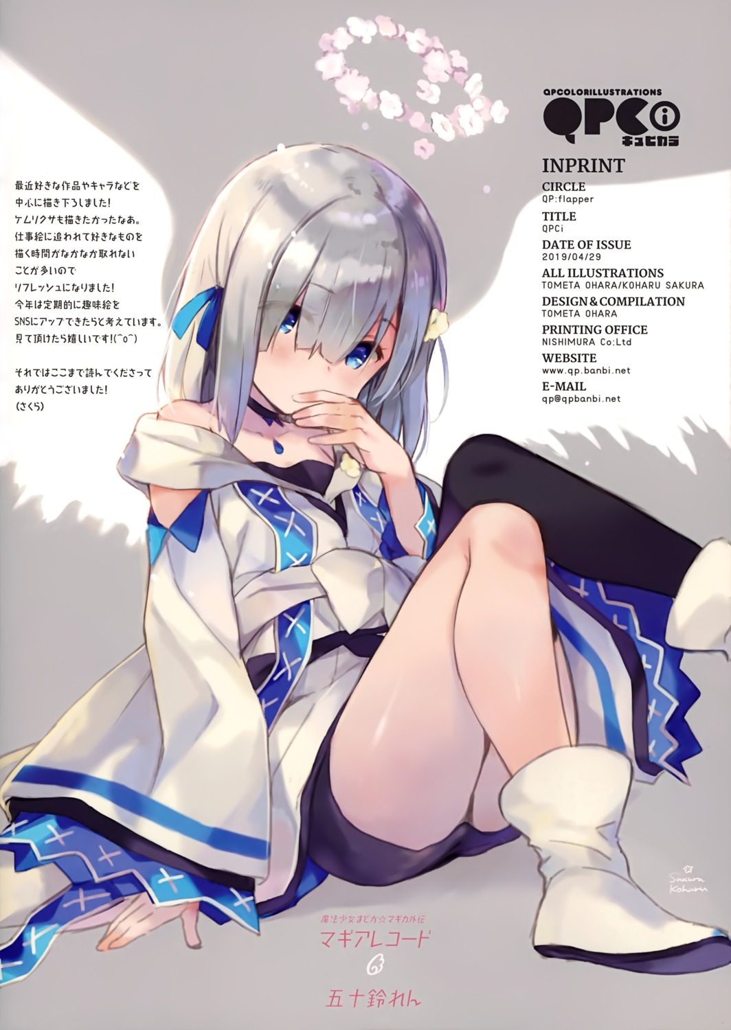 isuzu_ren, magia_record:_mahou_shoujo_madoka_magica_gaiden, mahou_shoujo_madoka_magica, qp:flapper, sakura_koharu