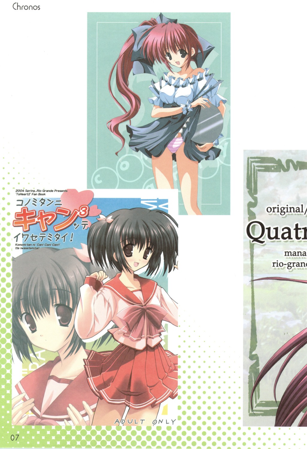 ayaya_ayu, mitsui_mana, rio-grande