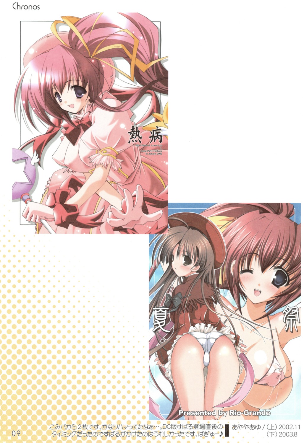 ayaya_ayu, mitsui_mana, rio-grande