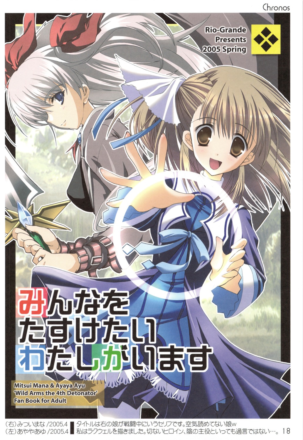 ayaya_ayu, mitsui_mana, rio-grande