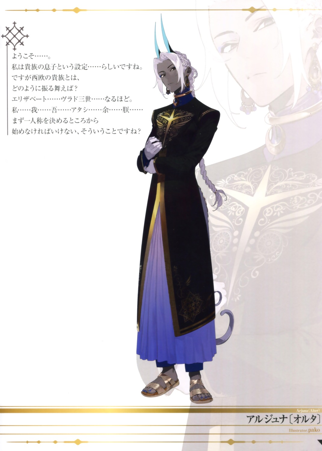 arjuna_(fate), arjuna_alter_(fate), fate/grand_order, horns, male, pako
