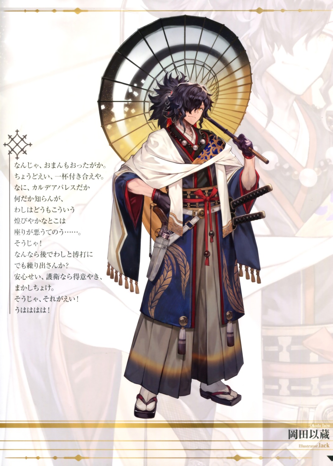 fate/grand_order, gun, japanese_clothes, lack, male, okada_izou_(fate), sword, umbrella