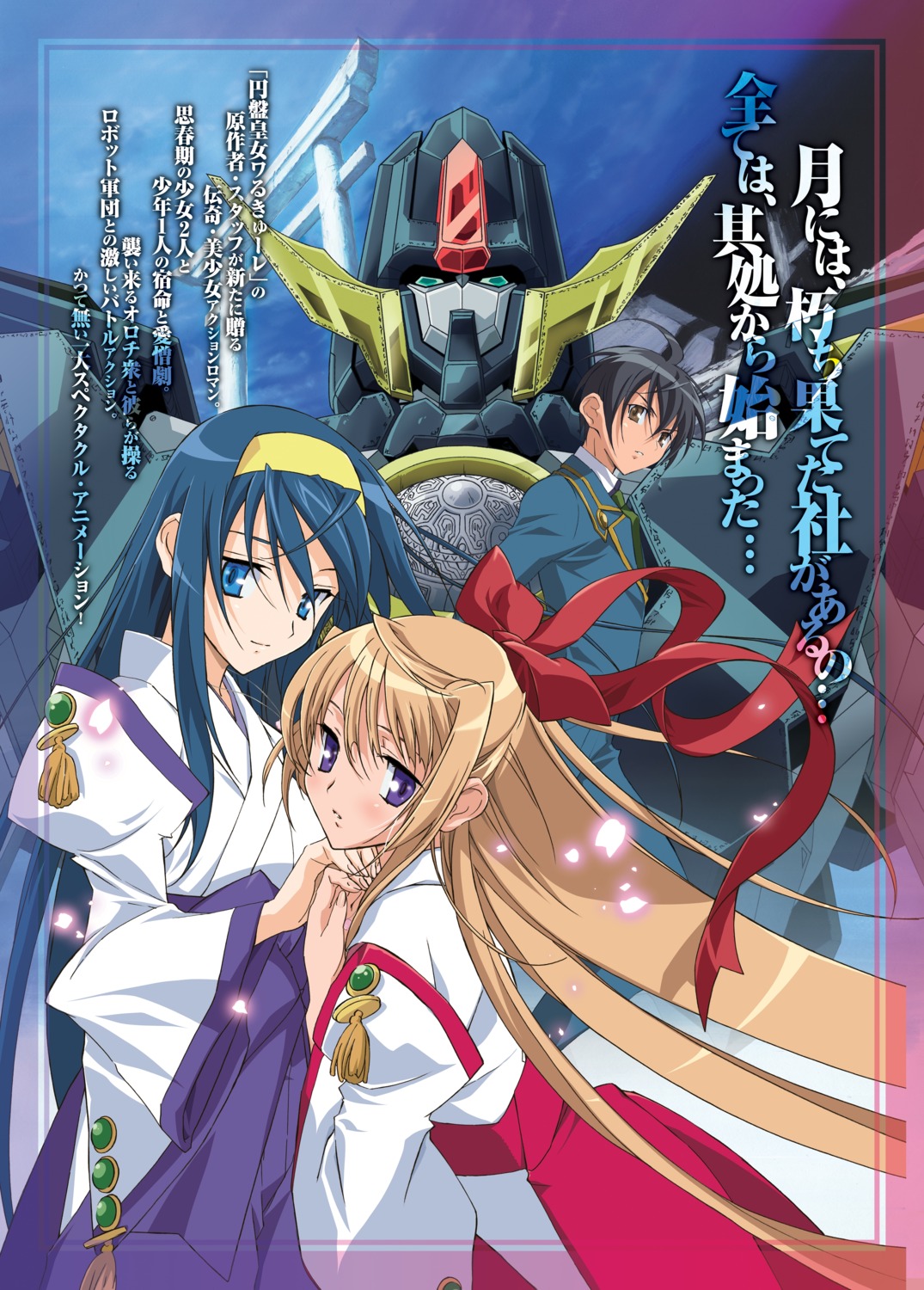 himemiya_chikane, kannazuki_no_miko, kurusugawa_himeko, mecha, oogami_souma, yuri