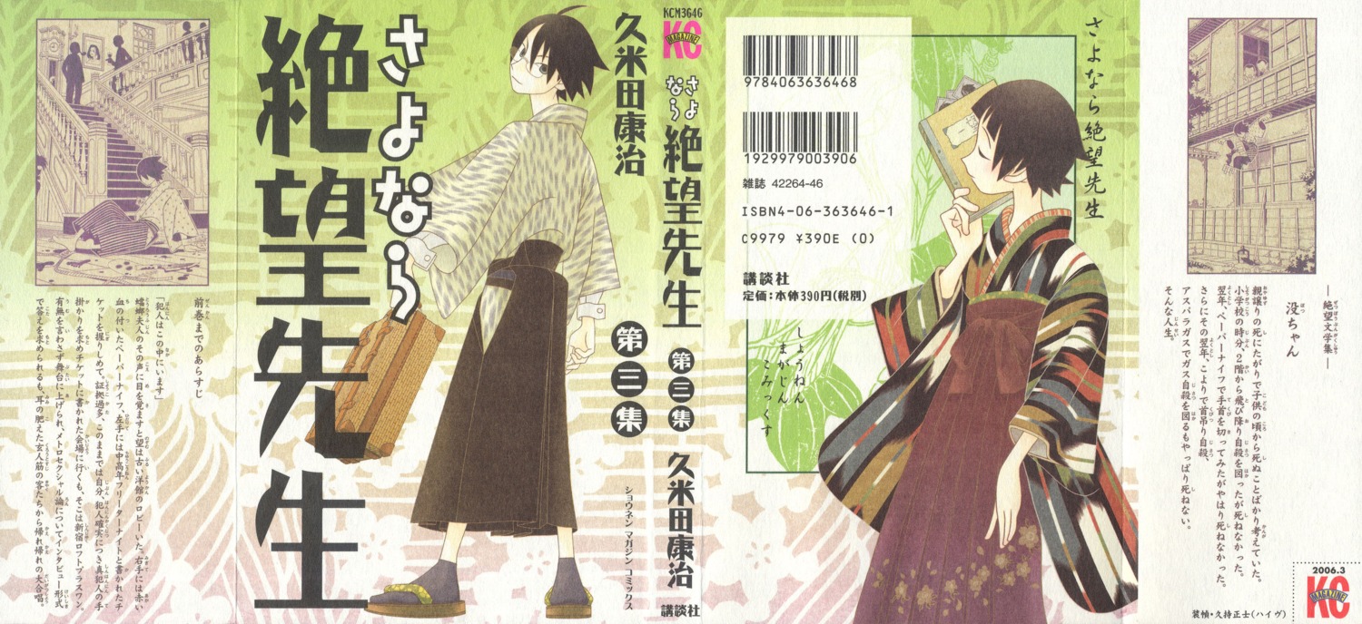 itoshiki_nozomu, kumeta_kouji, sayonara_zetsubou_sensei, tsunetsuki_matoi