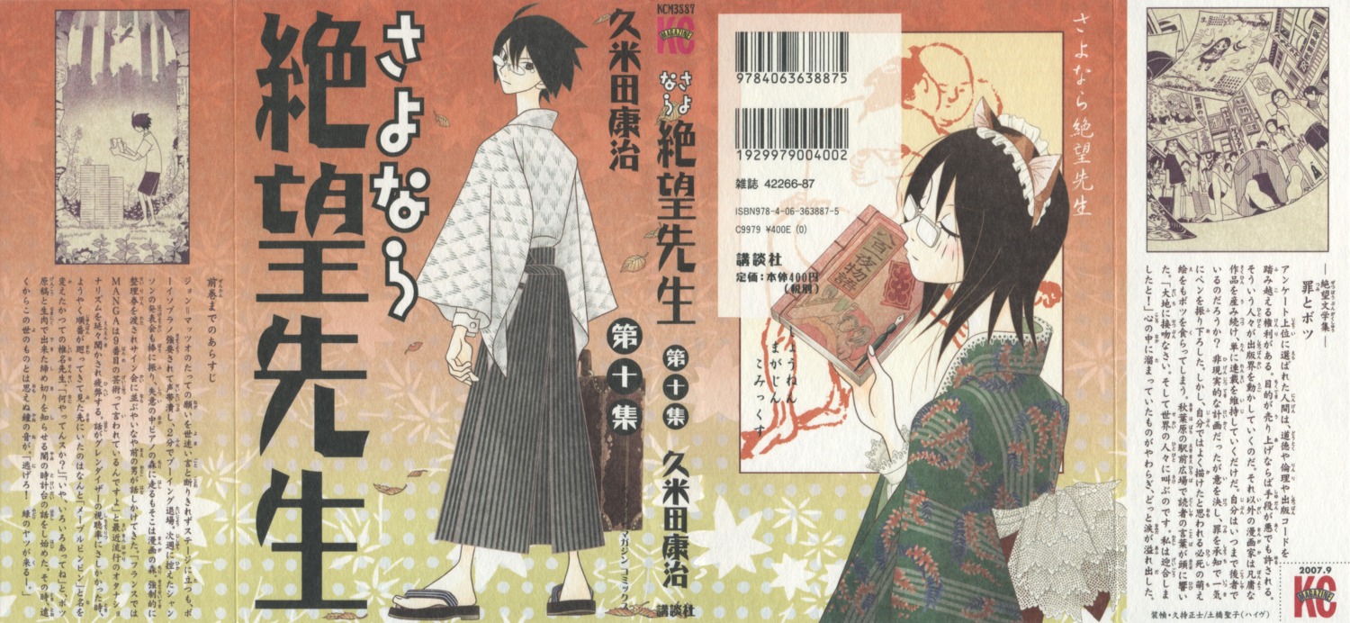 fujiyoshi_harumi, itoshiki_nozomu, kumeta_kouji, sayonara_zetsubou_sensei