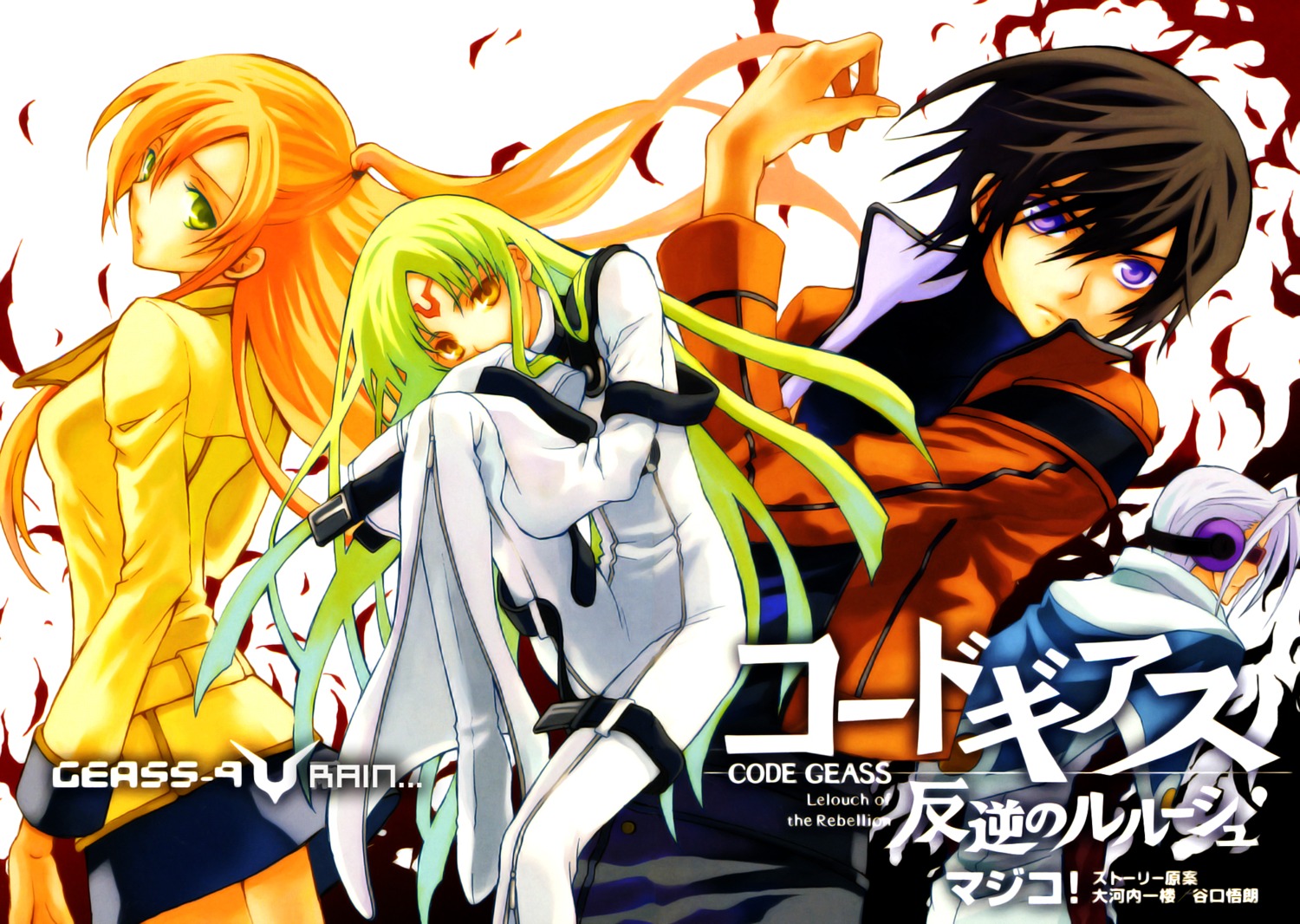 c.c., code_geass, lelouch_lamperouge, majiko!, mao_(code_geass), shirley_fenette