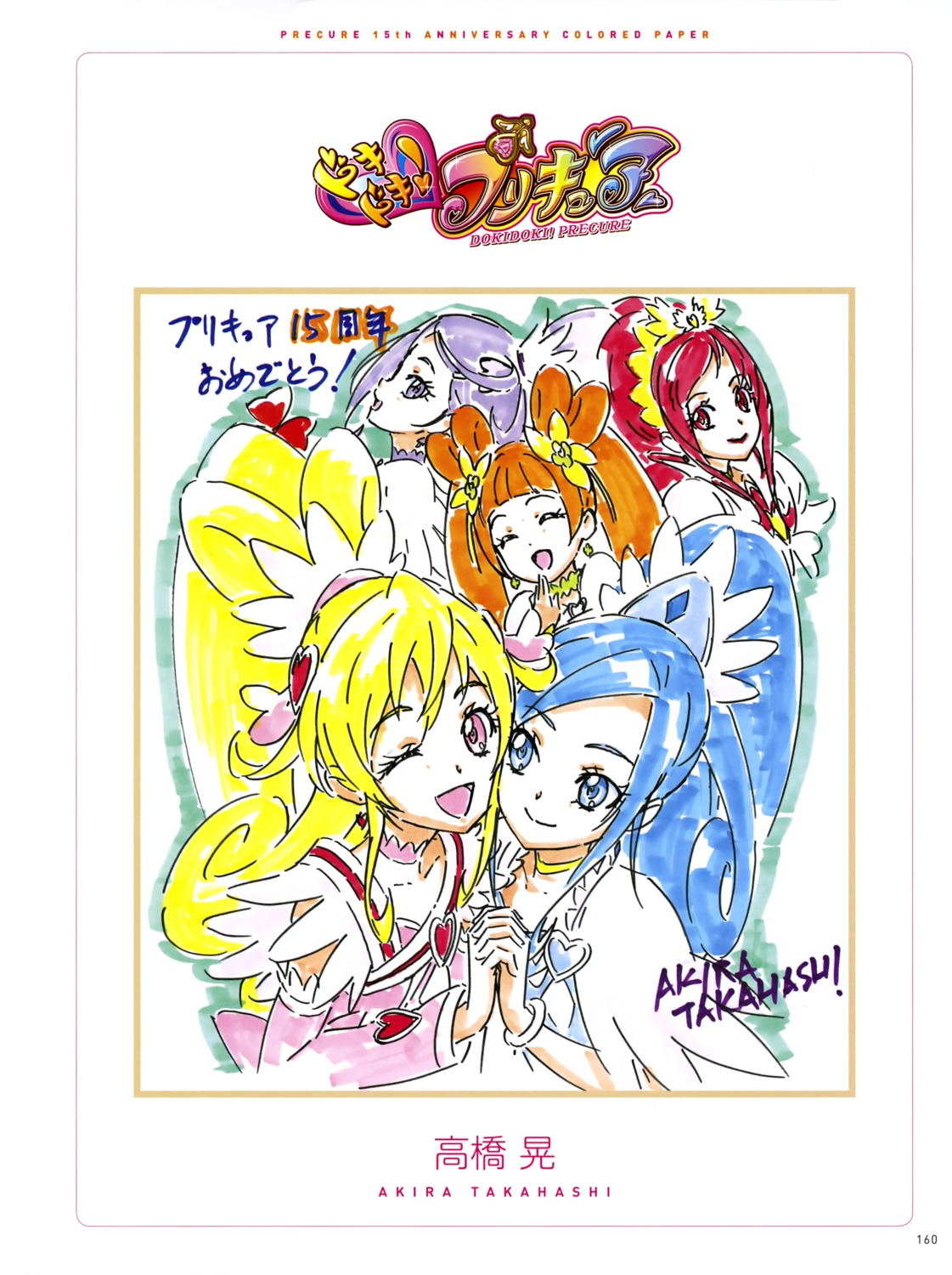 aida_mana, dokidoki!_precure, hishikawa_rikka, kenzaki_makoto, madoka_aguri, precure, takahashi_akira, yotsuba_alice