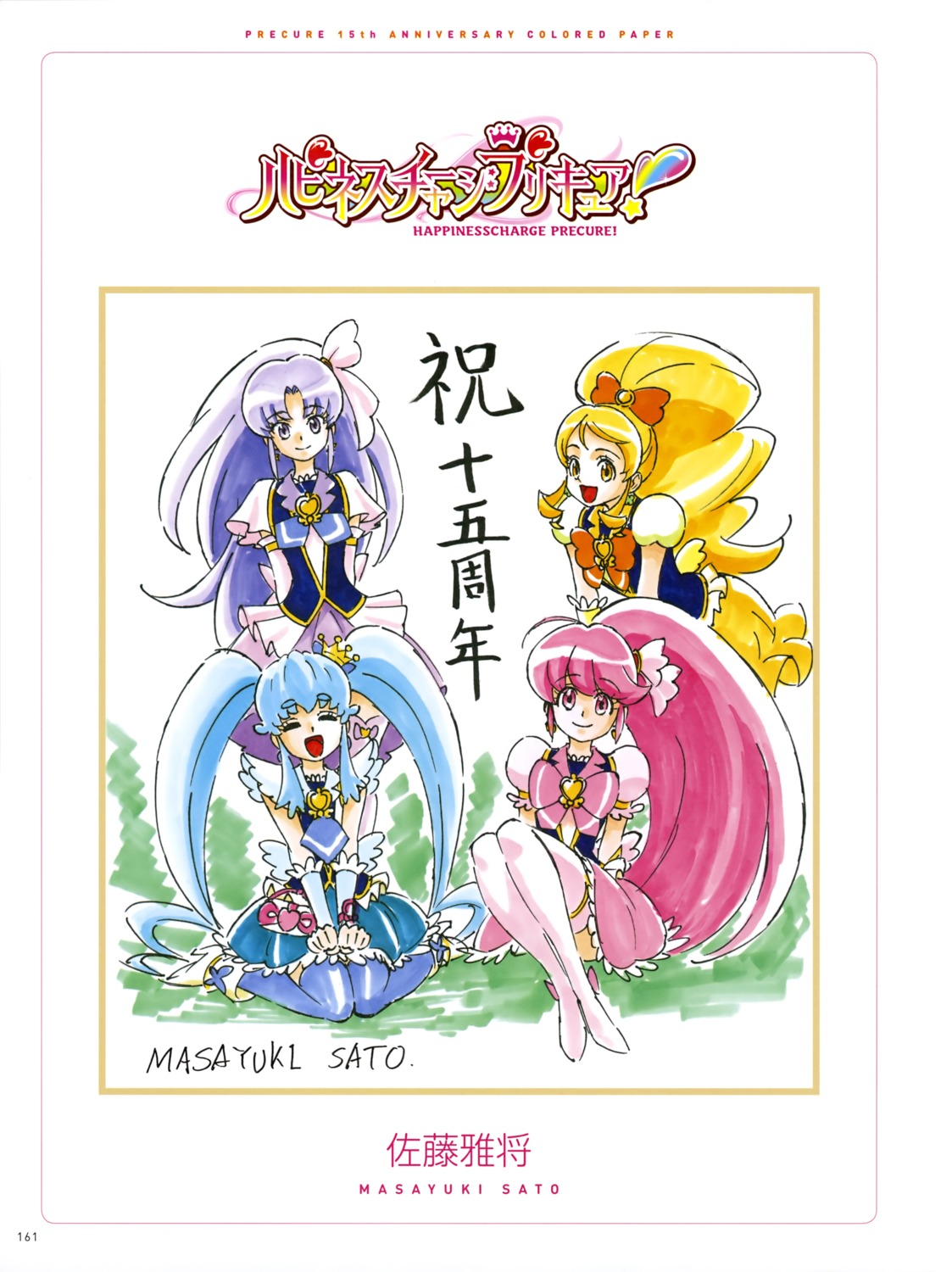 aino_megumi, happinesscharge_precure!, heels, hikawa_iona, oomori_yuuko, precure, satou_masayuki, shirayuki_hime_(precure)