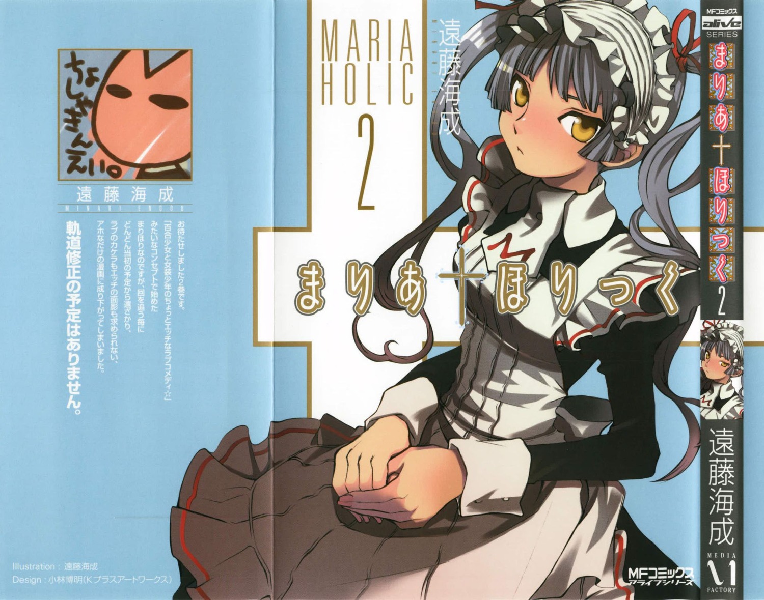 endou_minari, maid, maria_holic, shinouji_matsurika