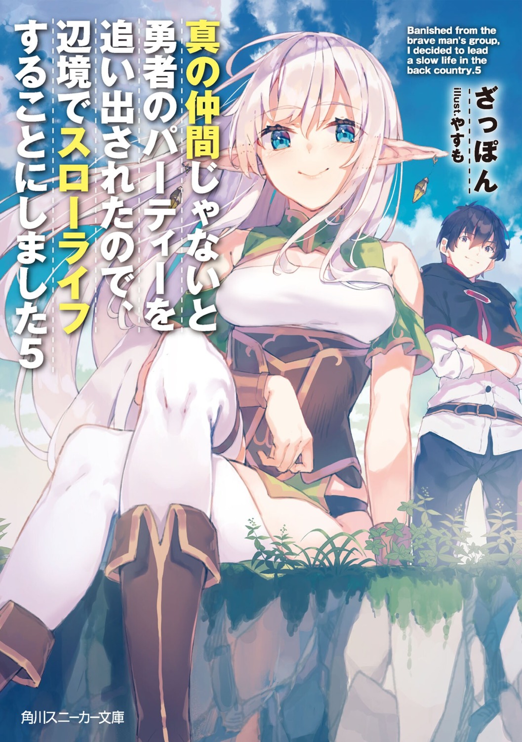 elf, garter, gideon_ragnason, pointy_ears, shin_no_nakama_ja_nai_to_yuusha_no_party_wo_oidasareta_node_henkyou_de_slow_life_suru_koto_ni_shimashita, skirt_lift, thighhighs, yarandrala