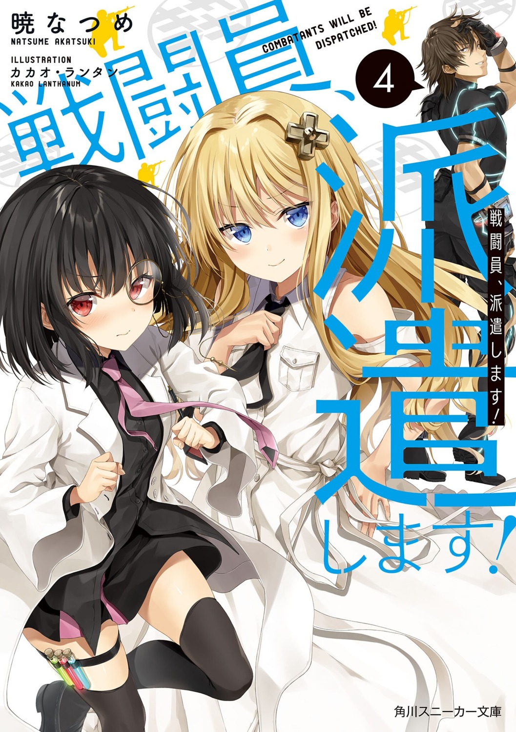 combat_agent_6, kakao_rantan, kisaragi_alice_(sentouin_hakenshimasu!), lilith_(sentouin_hakenshimasu!), sentouin_hakenshimasu!, thighhighs