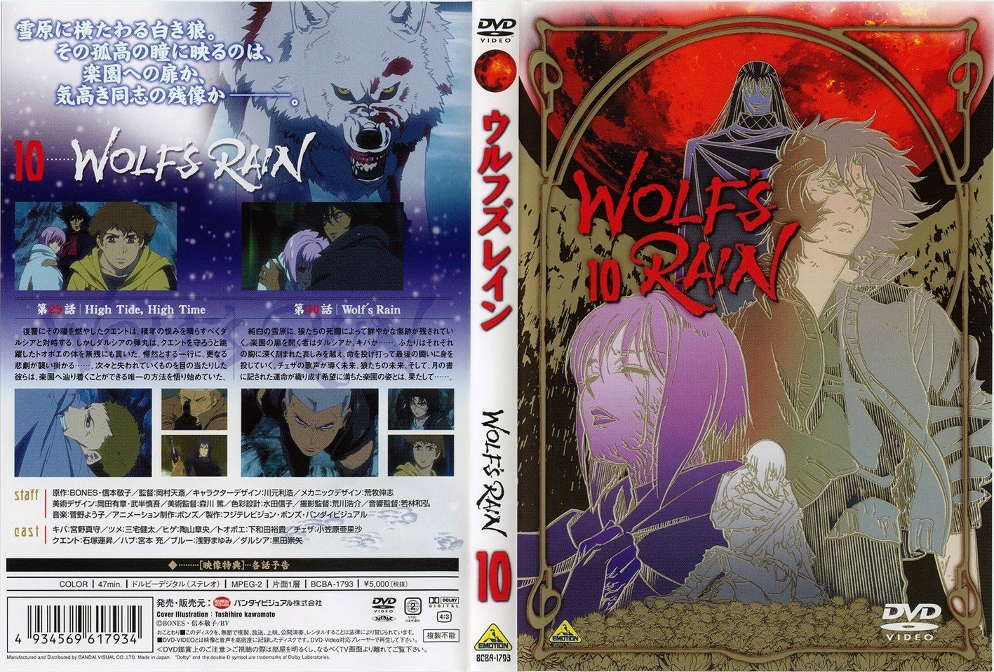 cheza, disc_cover, kiba_(wolf's_rain), wolf's_rain