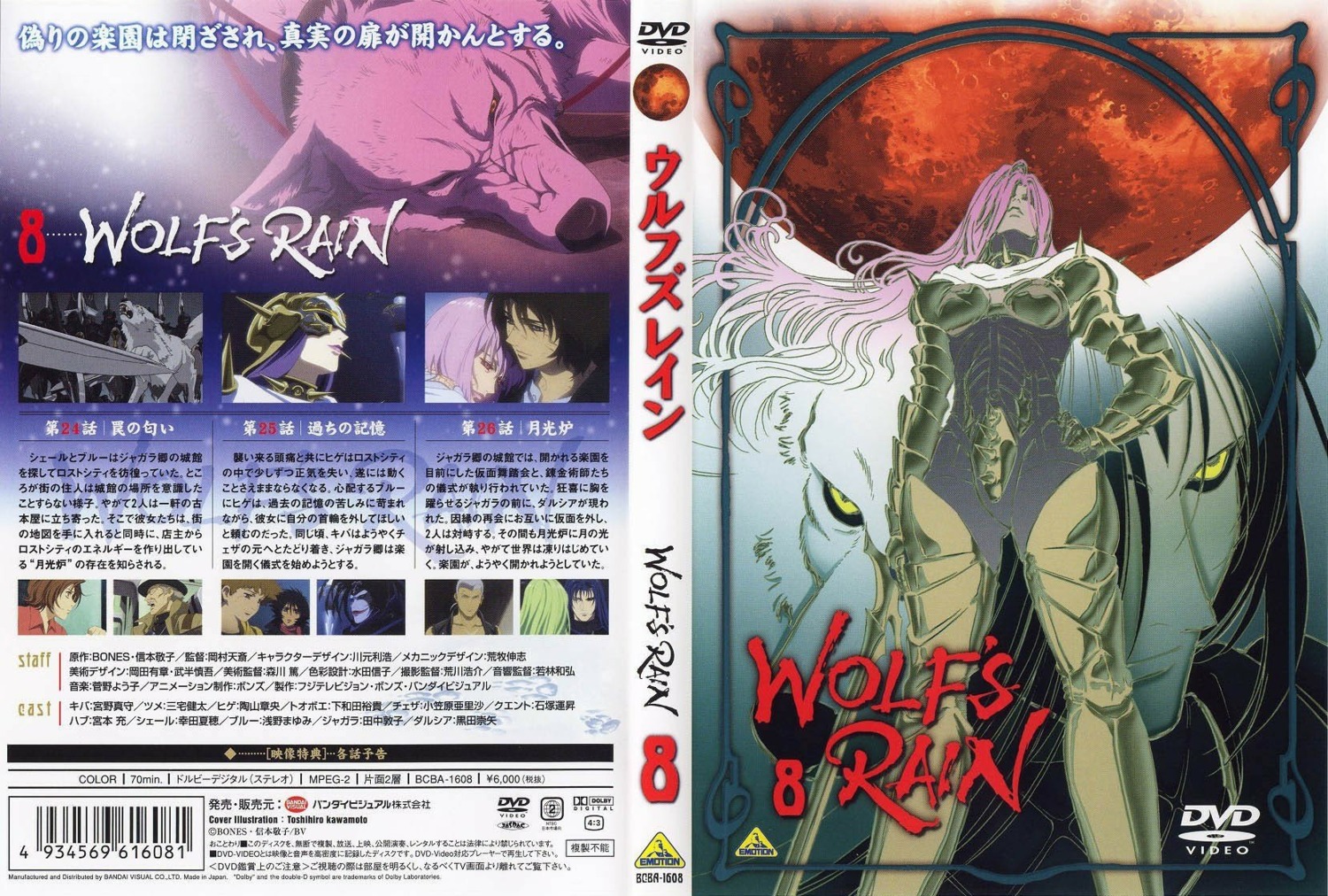 disc_cover, wolf's_rain