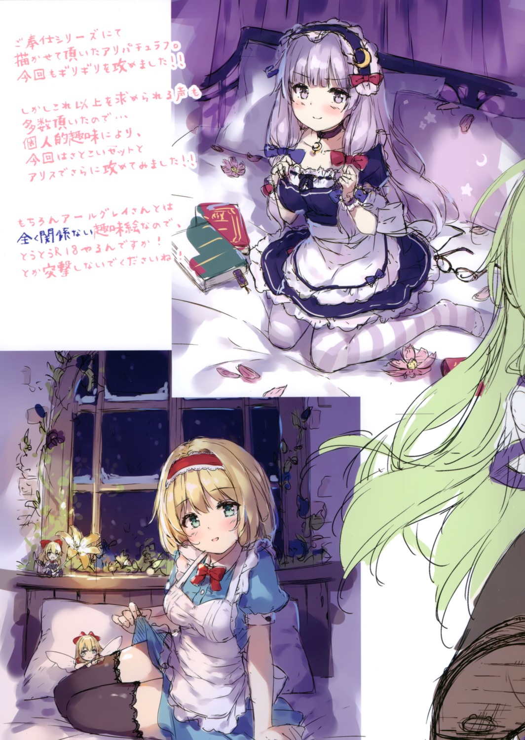 alice_margatroid, hourai_doll, maid, miyase_mahiro, nanairo_otogizoushi, patchouli_knowledge, shanghai_doll, sketch
