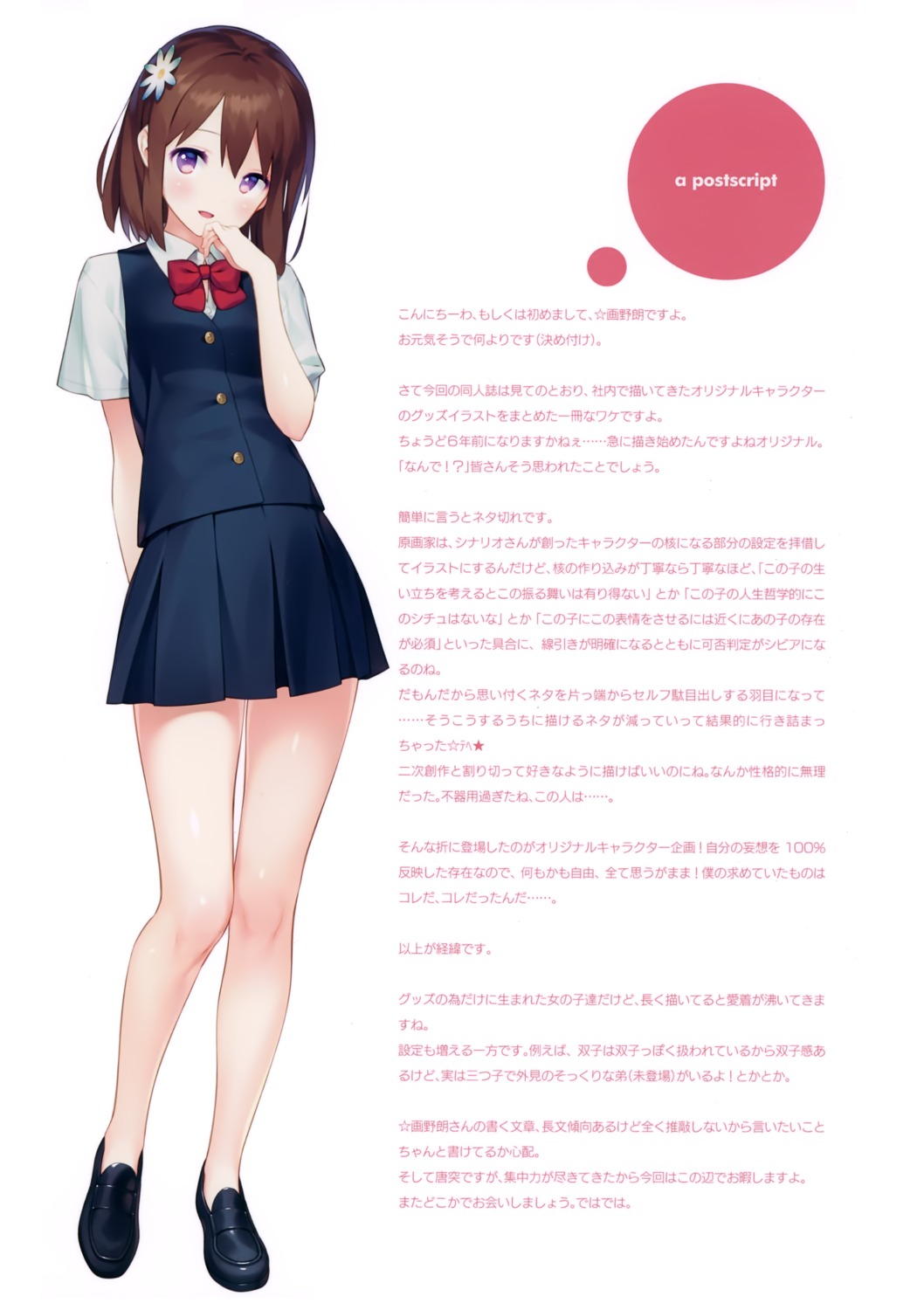 gayarou, seifuku