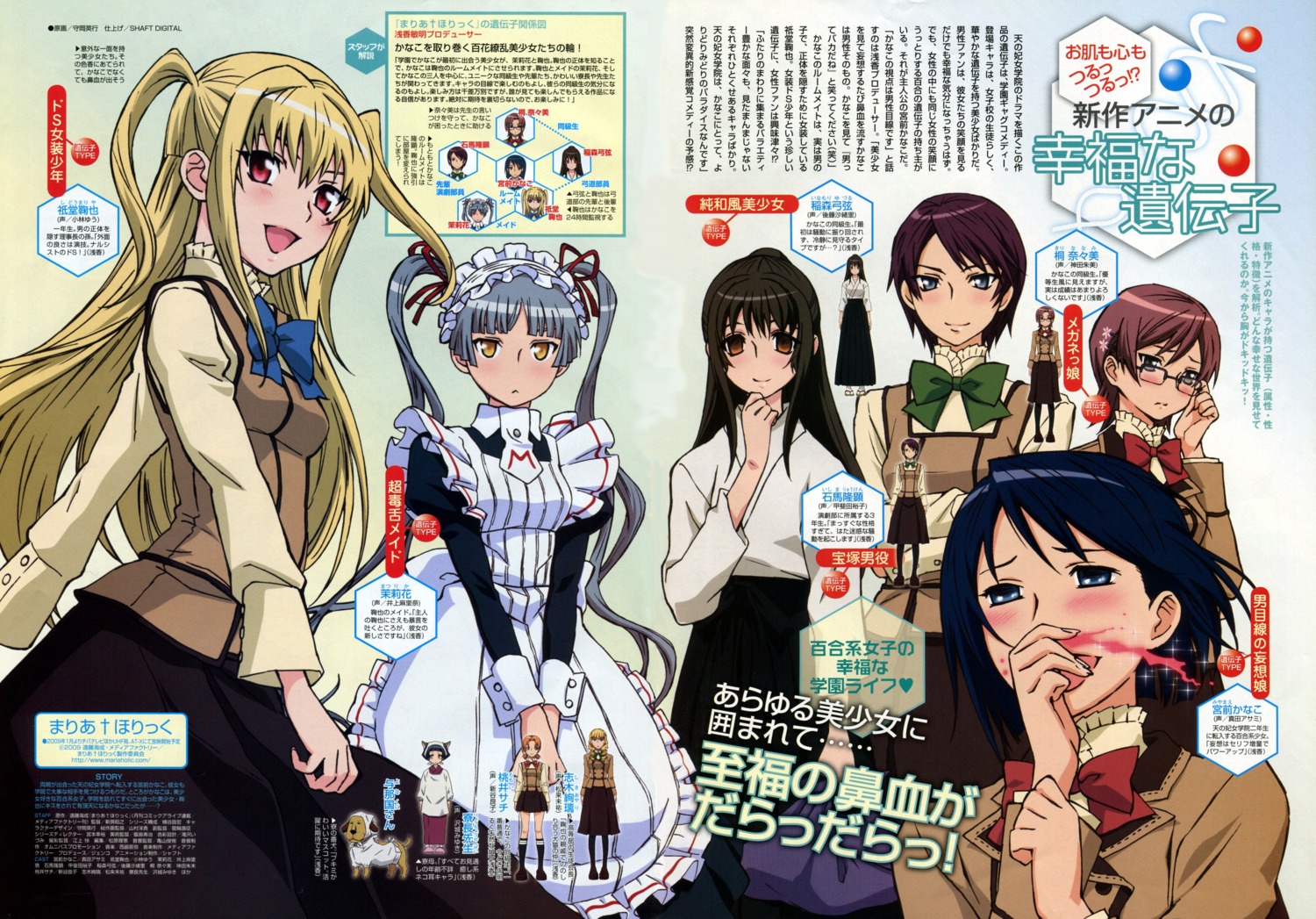 inamori_yuzuru, ishima_ryuuken, kiri_nanami, maid, maria_holic, miyamae_kanako, shidou_mariya, shinouji_matsurika