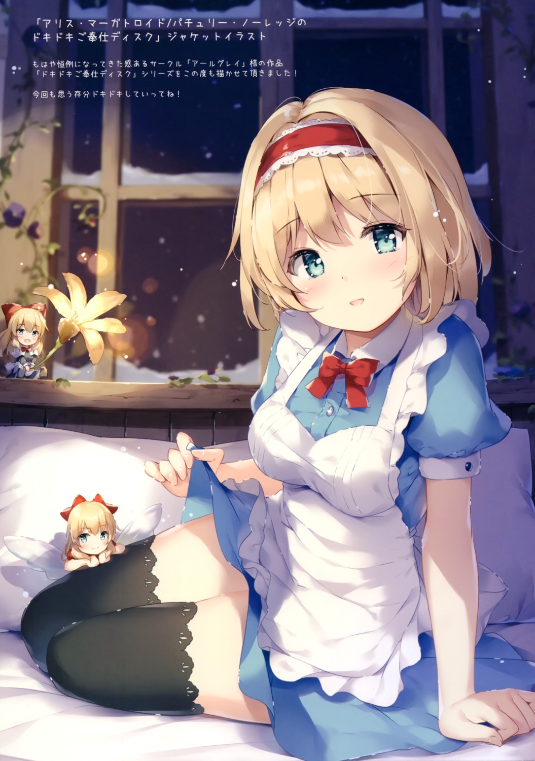 alice_margatroid, hourai_doll, maid, miyase_mahiro, nanairo_otogizoushi, shanghai_doll, skirt_lift, thighhighs, touhou, wings