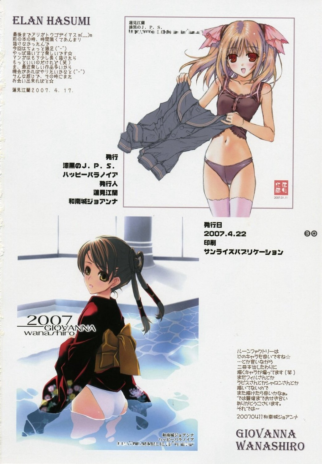 hasumi_elan, wanashiro_giovanna