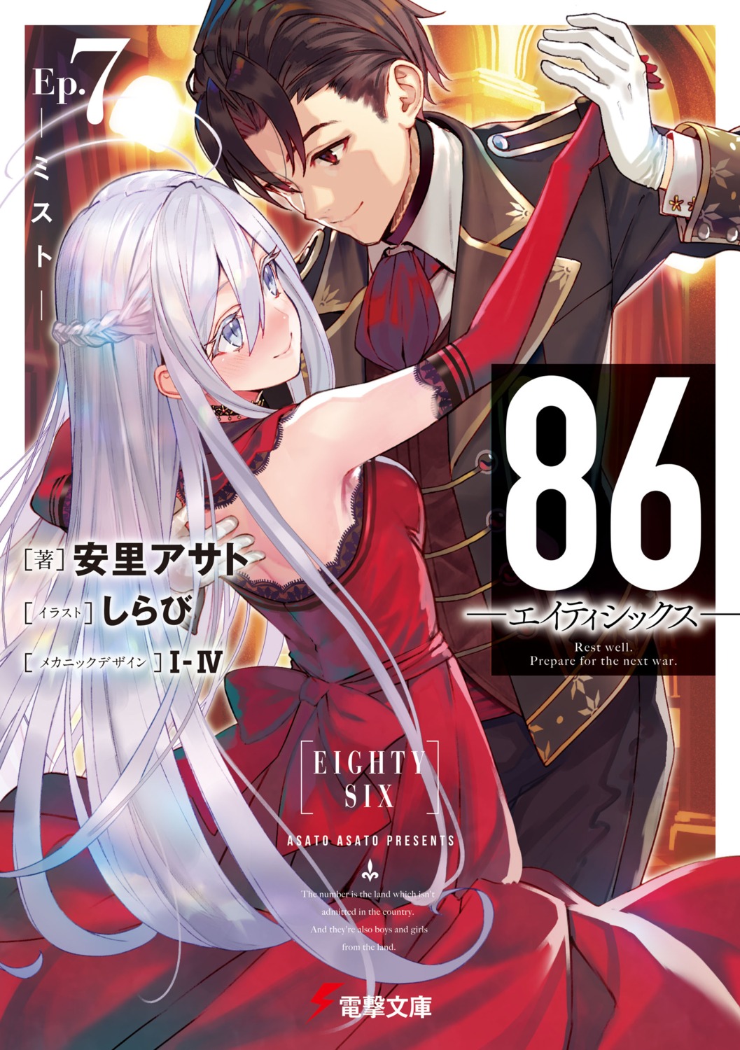 86_-eighty_six-, dress, shinei_nouzen, shirabi, vladilena_milize