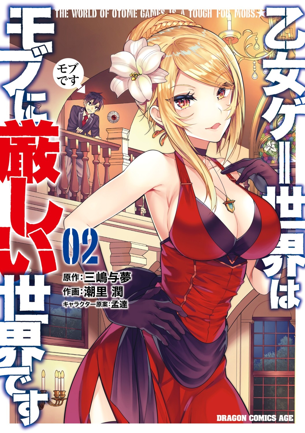 angelica_rapha_redgrave, dress, leon_fou_bartfort, otome_gee_sekai_wa_mob_ni_kibishii_sekai_desu, seifuku, shiosato_jun