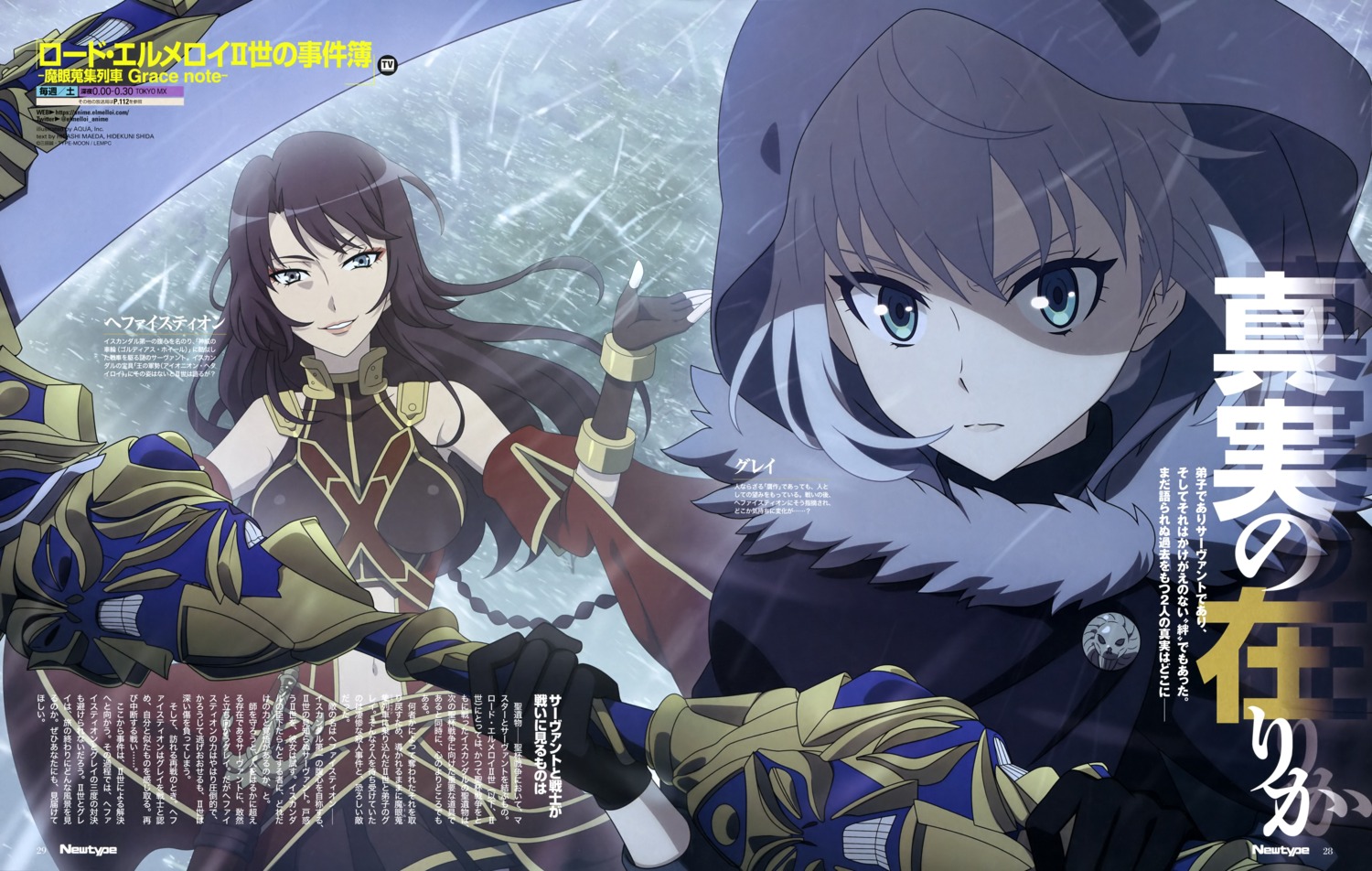 aquastar_inc., gray_(fate), hephaestion, lord_el-melloi_ii-sei_no_jikenbo, weapon