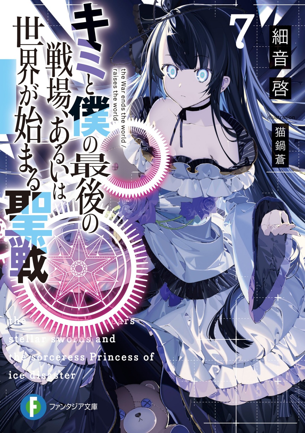dress, kimi_to_boku_no_saigo_no_senjou_arui_wa_sekai_ga_hajimaru_seisen, kissing_zoa_nebulis_ix, nekonabe_ao, no_bra, skirt_lift