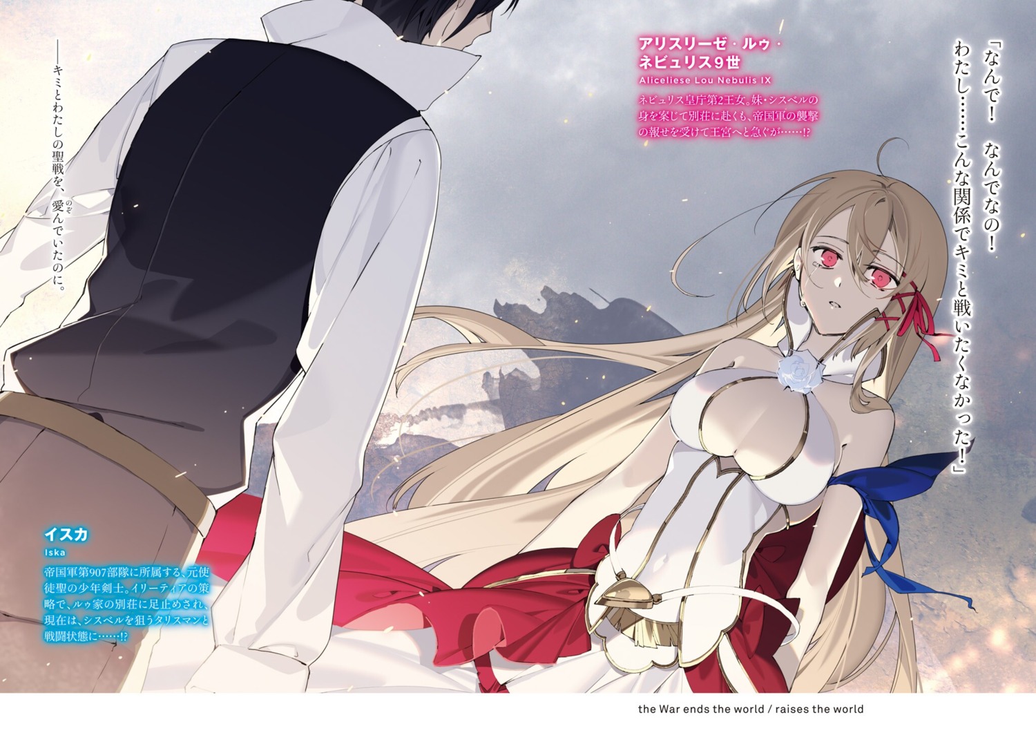 aliceliese_lou_nebulis_ix, dress, iska, kimi_to_boku_no_saigo_no_senjou_arui_wa_sekai_ga_hajimaru_seisen, nekonabe_ao, no_bra