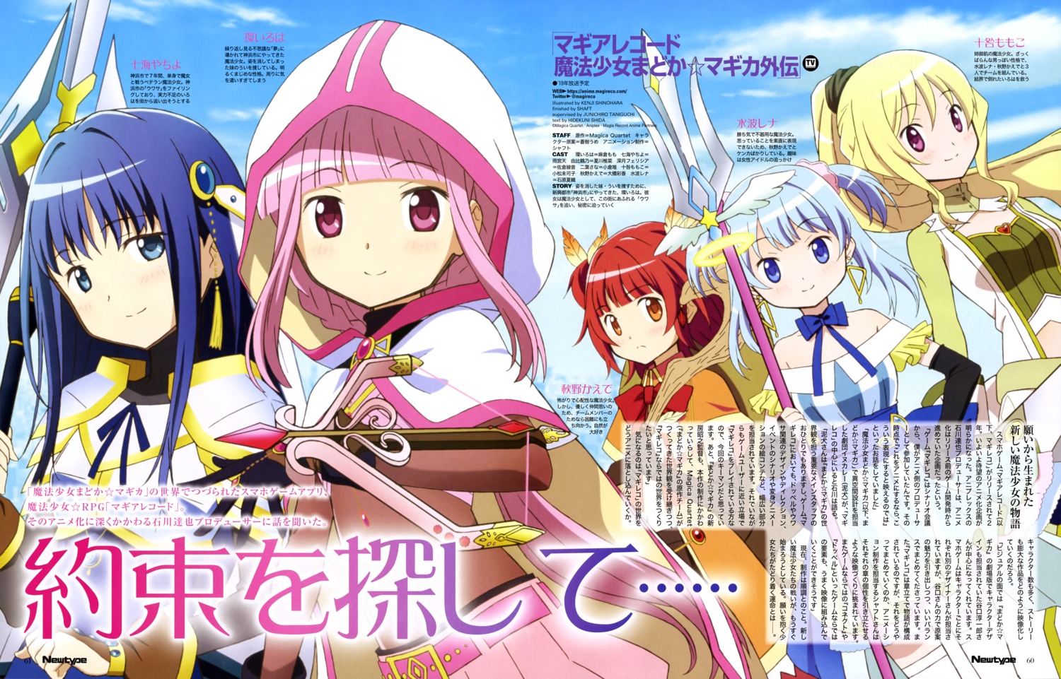 akino_kaede, armor, dress, magia_record:_mahou_shoujo_madoka_magica_gaiden, mahou_shoujo_madoka_magica, minami_rena, nanami_yachiyo, shinohara_kenji