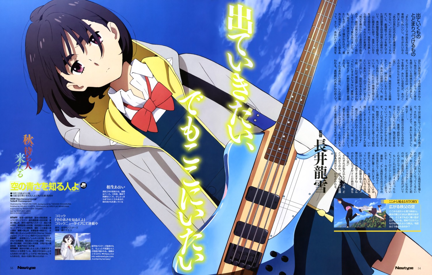 aioi_aoi, guitar, seifuku, sora_no_aosa_wo_shiru_hito_yo, torii_takafumi