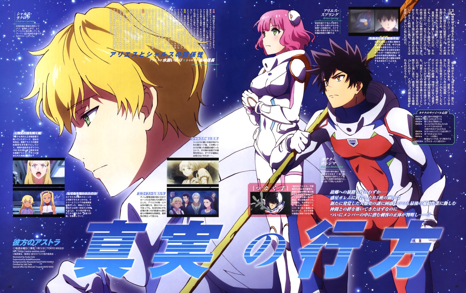 aries_spring, bodysuit, charce_lacroix, kanata_hoshijima, kanata_no_astra, satou_asuka, weapon