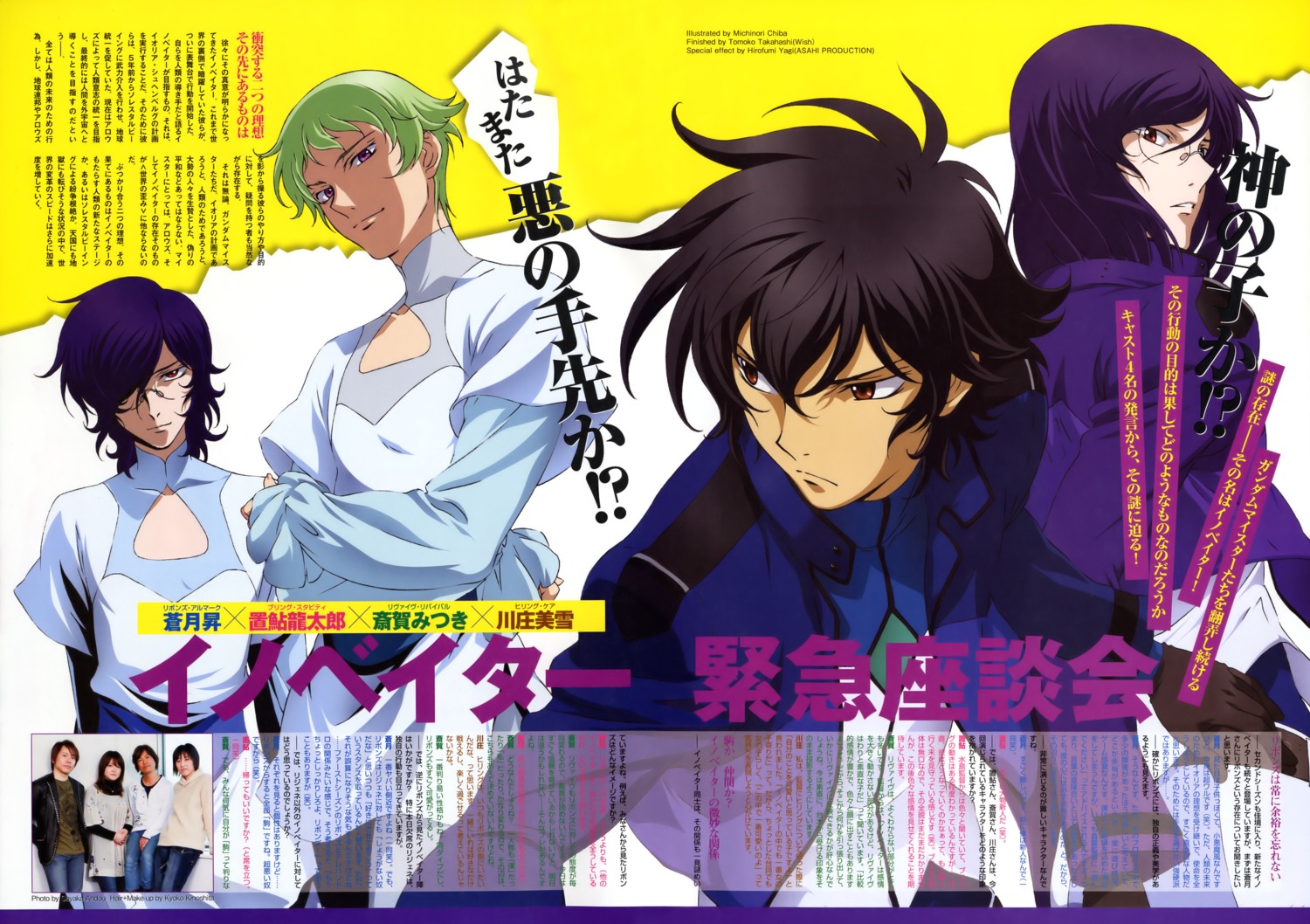chiba_michinori, gundam, gundam_00, male, regene_regetta, ribbons_almark, setsuna_f_seiei, tieria_erde