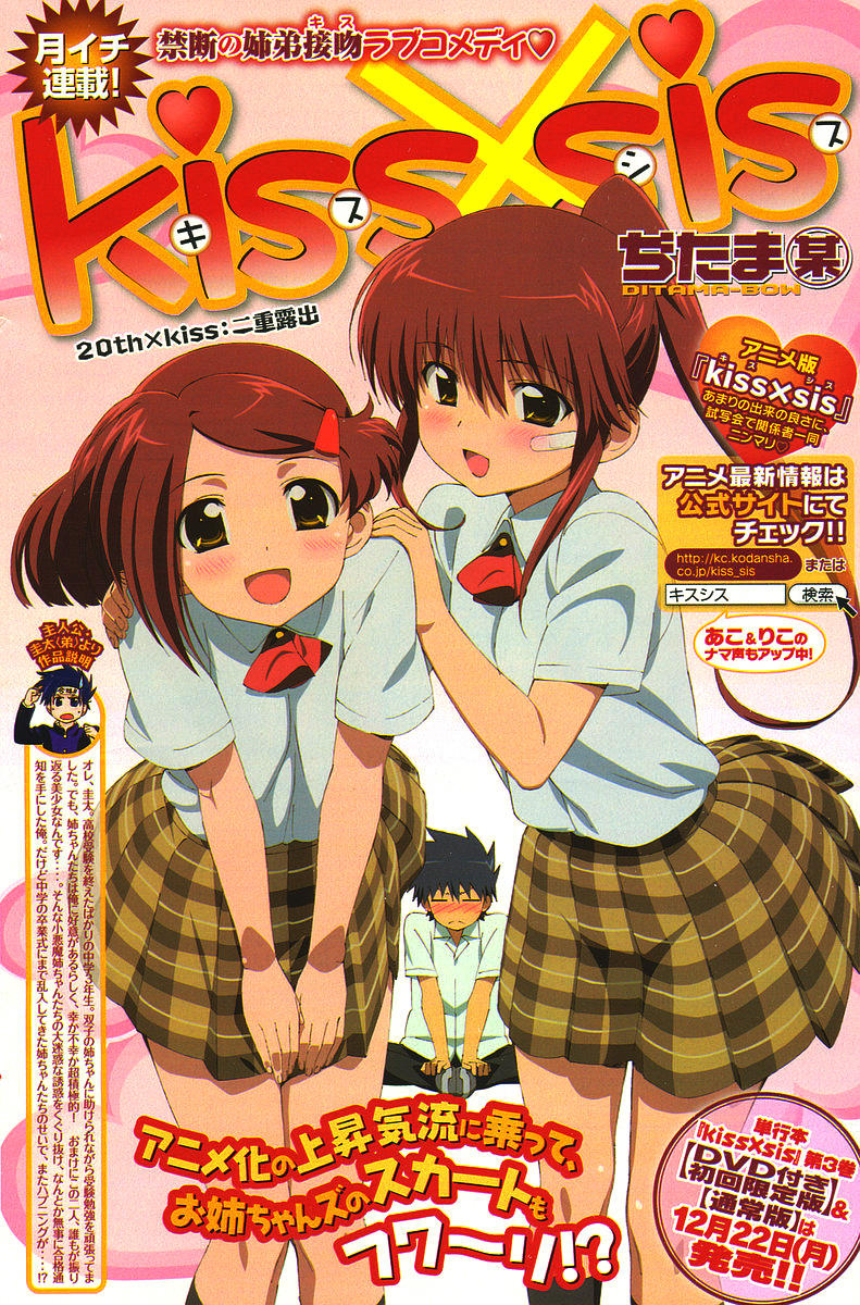 jpeg_artifacts, kissxsis, screening, seifuku, suminoe_ako, suminoe_keita, suminoe_riko