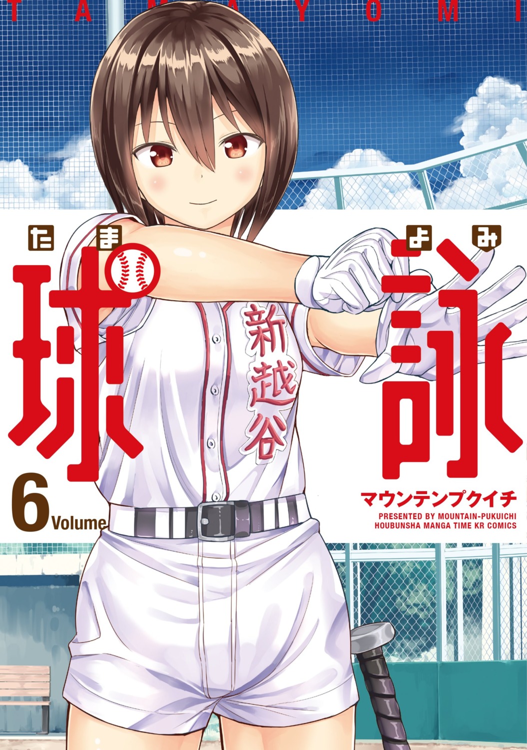 baseball, mountain_pukuichi, okada_rei, tamayomi, uniform