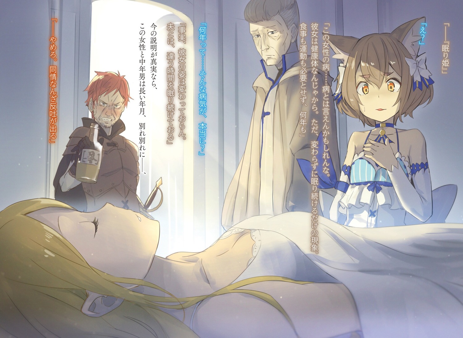 animal_ears, armor, felix_argyle, heinkel_astrea, isegawa_yasutaka, re:zero_kara_hajimeru_isekai_seikatsu, sheets, sword, trap