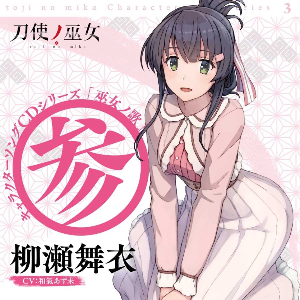 disc_cover, shizuma_yoshinori, toji_no_miko, yanase_mai_(toji_no_miko)
